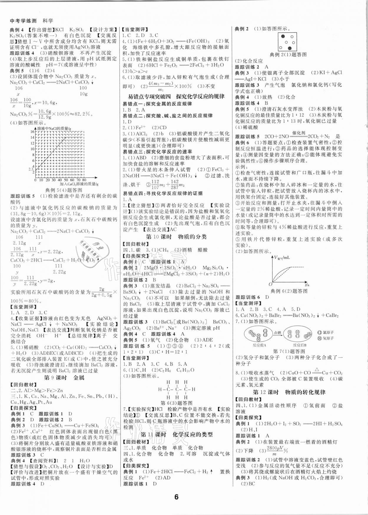 2021年全效學(xué)習(xí)中考學(xué)練測(cè)科學(xué)專題版 第5頁