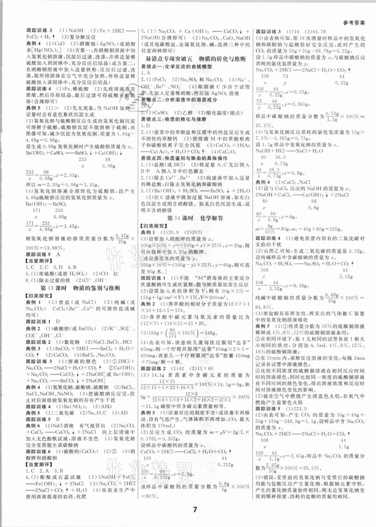 2021年全效學(xué)習(xí)中考學(xué)練測科學(xué)專題版 第6頁