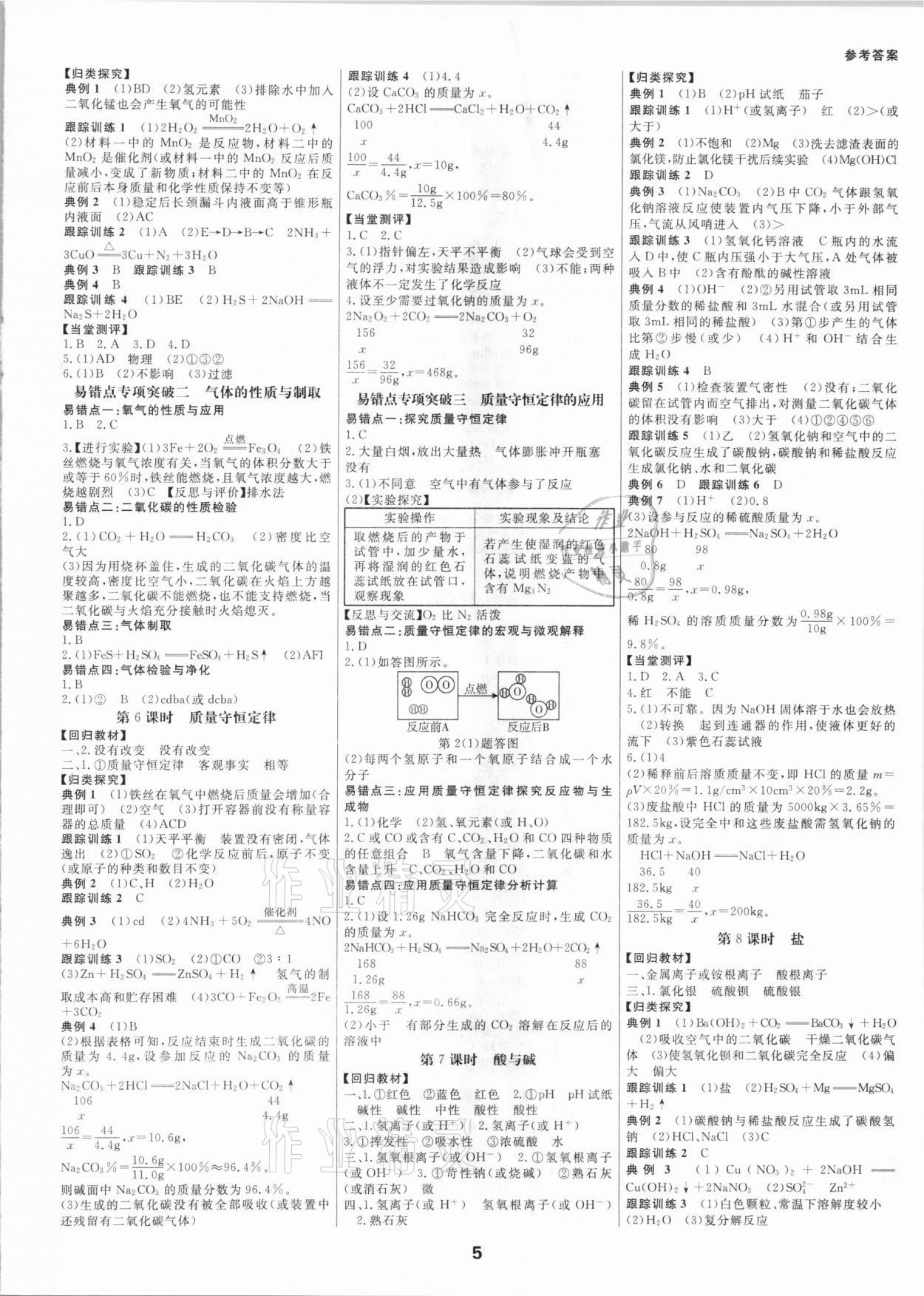 2021年全效學習中考學練測科學專題版 第4頁