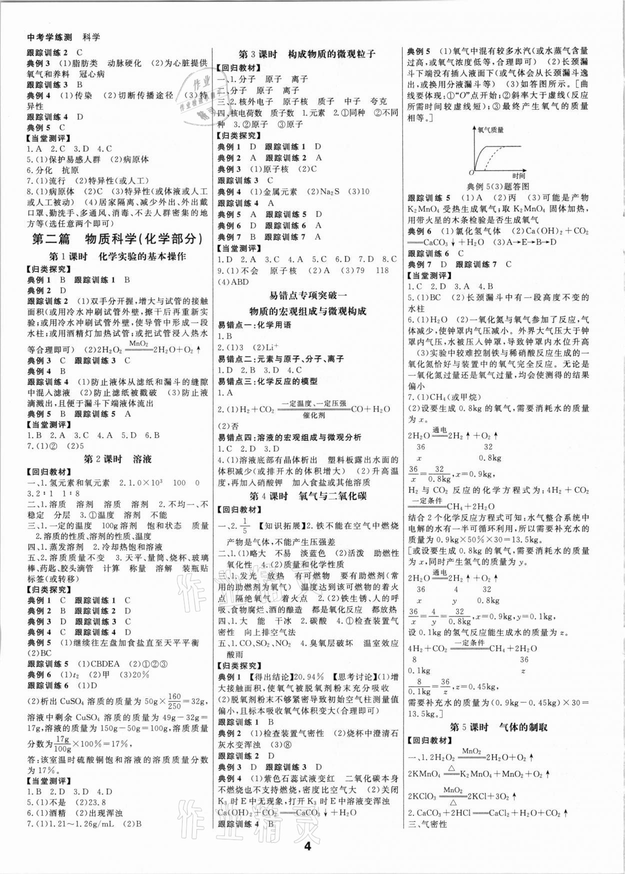 2021年全效學(xué)習(xí)中考學(xué)練測科學(xué)專題版 第3頁