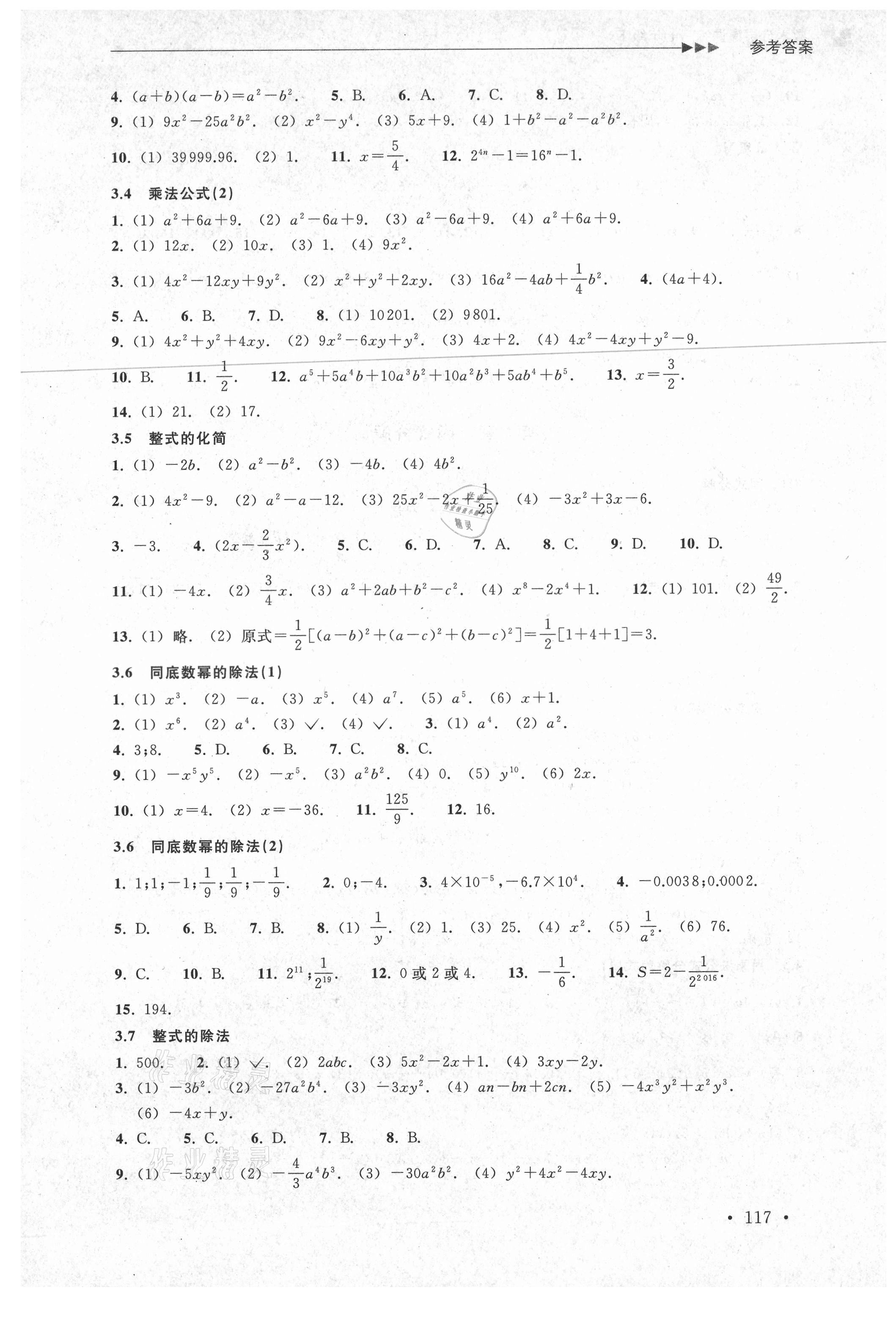 2021年分層課課練七年級(jí)數(shù)學(xué)下冊(cè)浙教版 參考答案第5頁(yè)