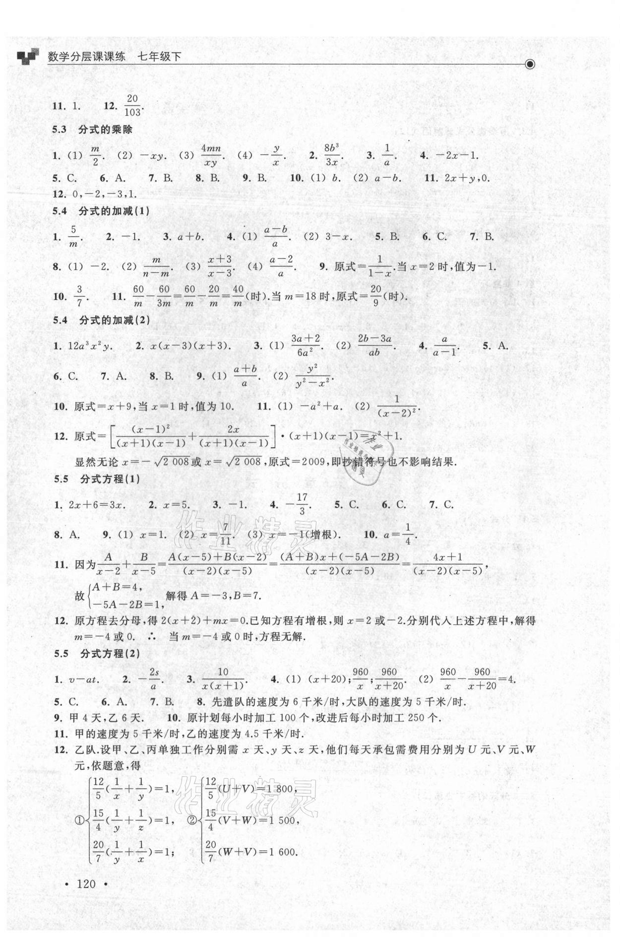 2021年分層課課練七年級(jí)數(shù)學(xué)下冊(cè)浙教版 參考答案第8頁(yè)