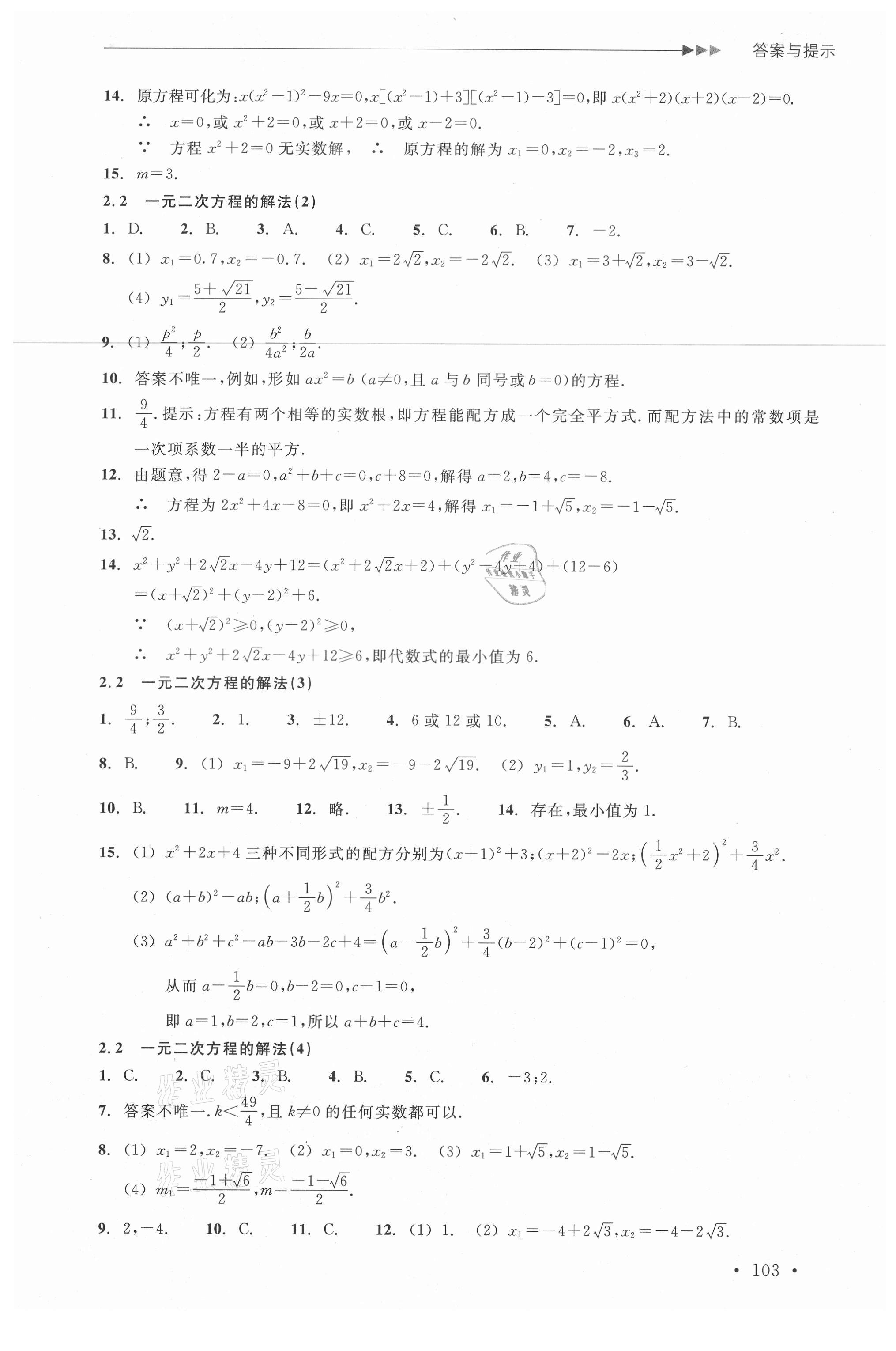 2021年分層課課練八年級(jí)數(shù)學(xué)下冊(cè)浙教版 參考答案第3頁