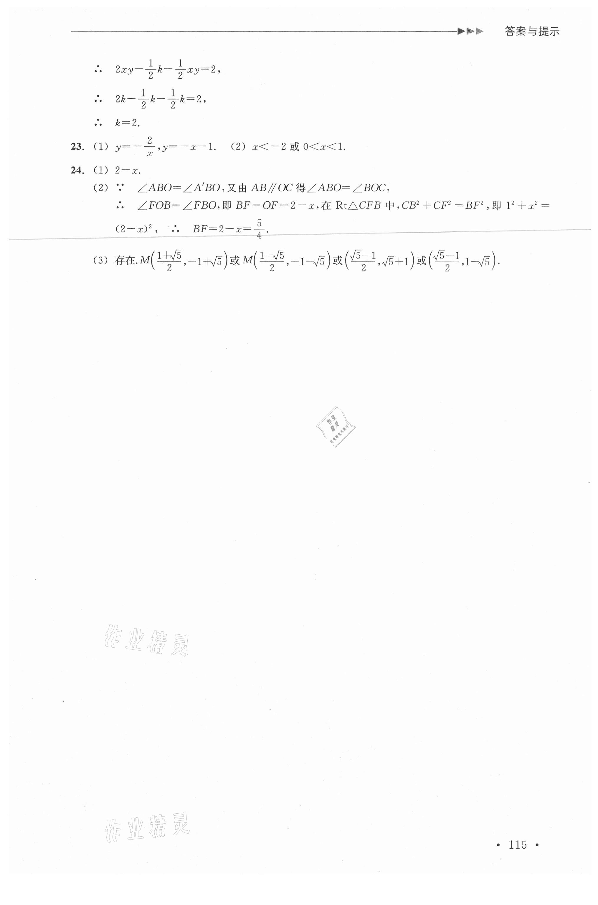 2021年分層課課練八年級數(shù)學下冊浙教版 參考答案第15頁