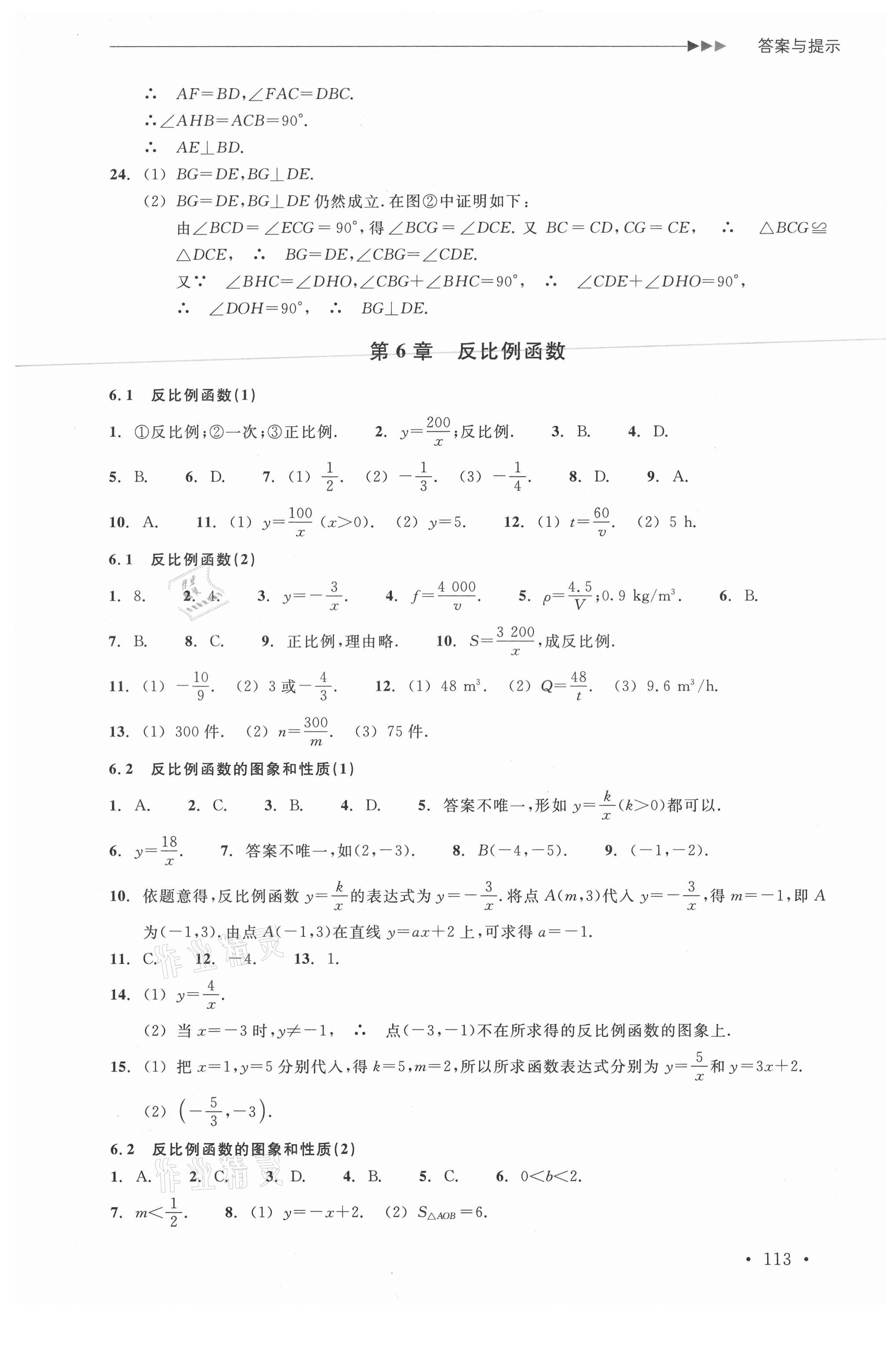 2021年分層課課練八年級(jí)數(shù)學(xué)下冊(cè)浙教版 參考答案第13頁(yè)