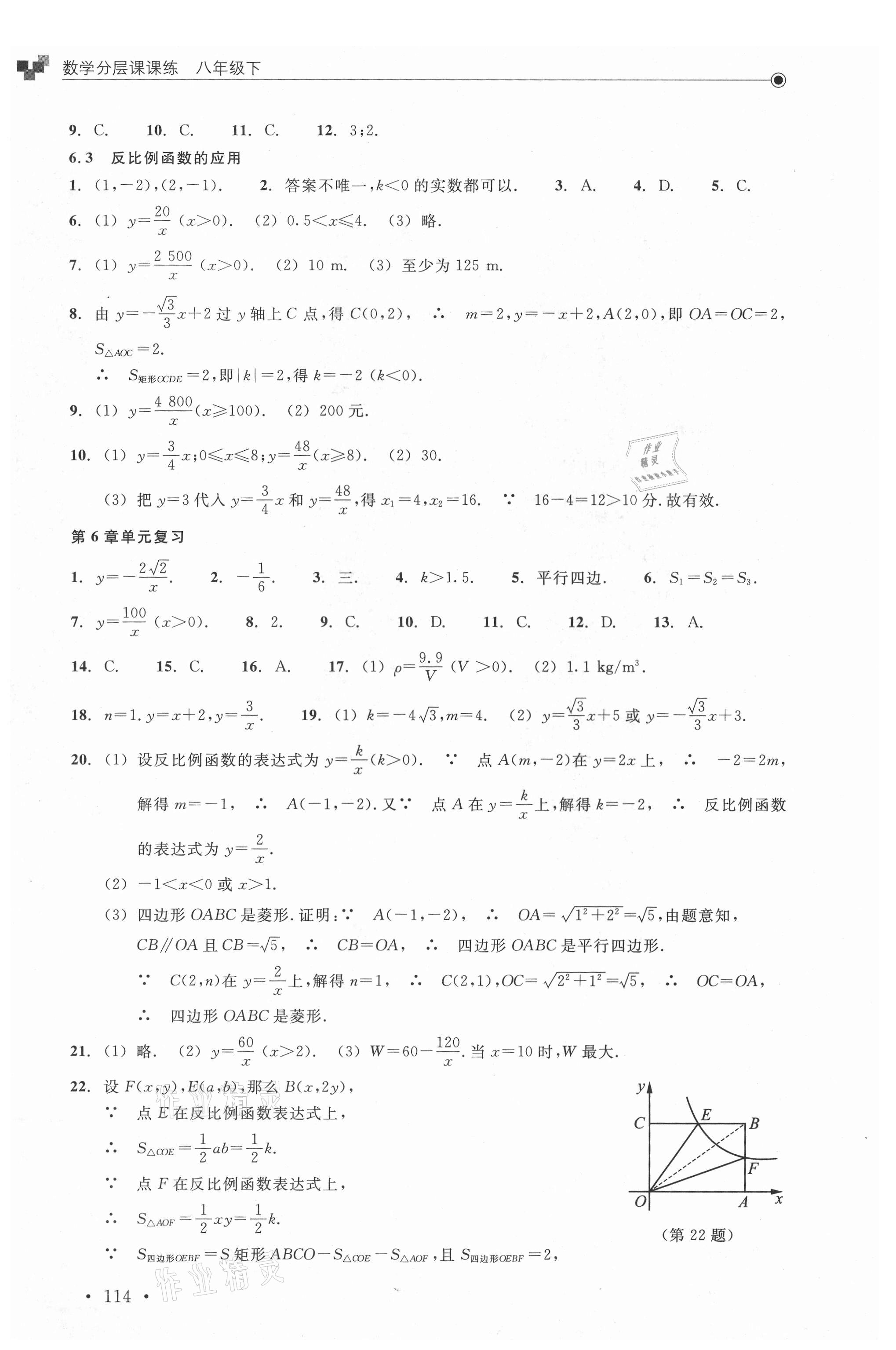 2021年分層課課練八年級(jí)數(shù)學(xué)下冊(cè)浙教版 參考答案第14頁(yè)