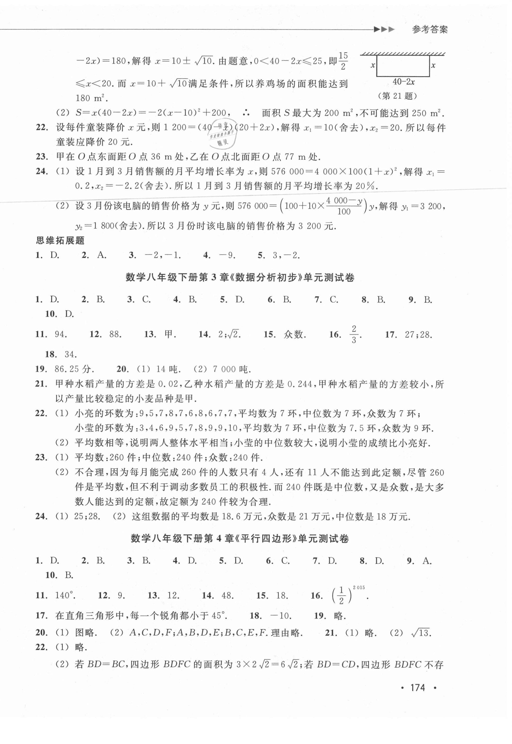 2021年分層課課練八年級數(shù)學(xué)下冊浙教版 參考答案第17頁