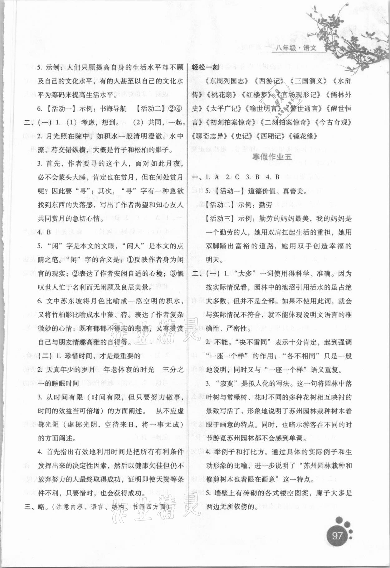 2021年寒假作業(yè)八年級(jí)語(yǔ)文河北人民出版社 參考答案第3頁(yè)