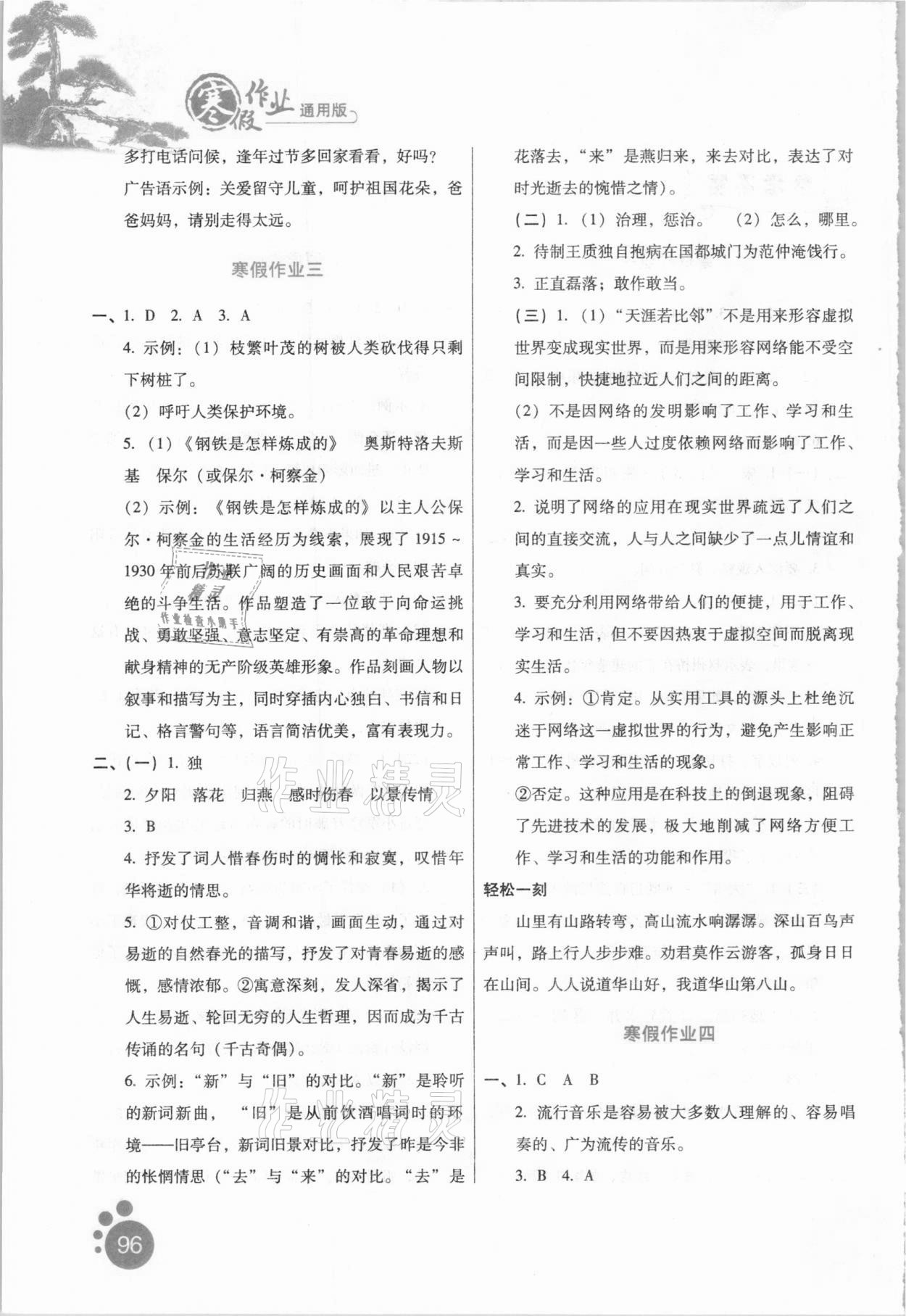 2021年寒假作業(yè)八年級語文河北人民出版社 參考答案第2頁