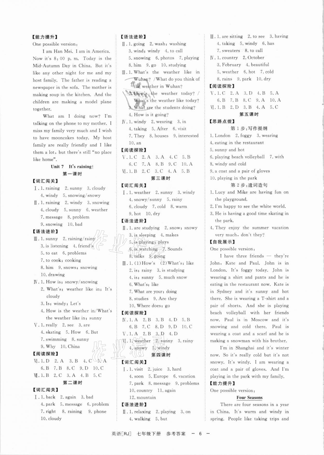 2021年全效學(xué)習(xí)課時(shí)提優(yōu)七年級(jí)英語(yǔ)下冊(cè)人教版精華版 參考答案第6頁(yè)