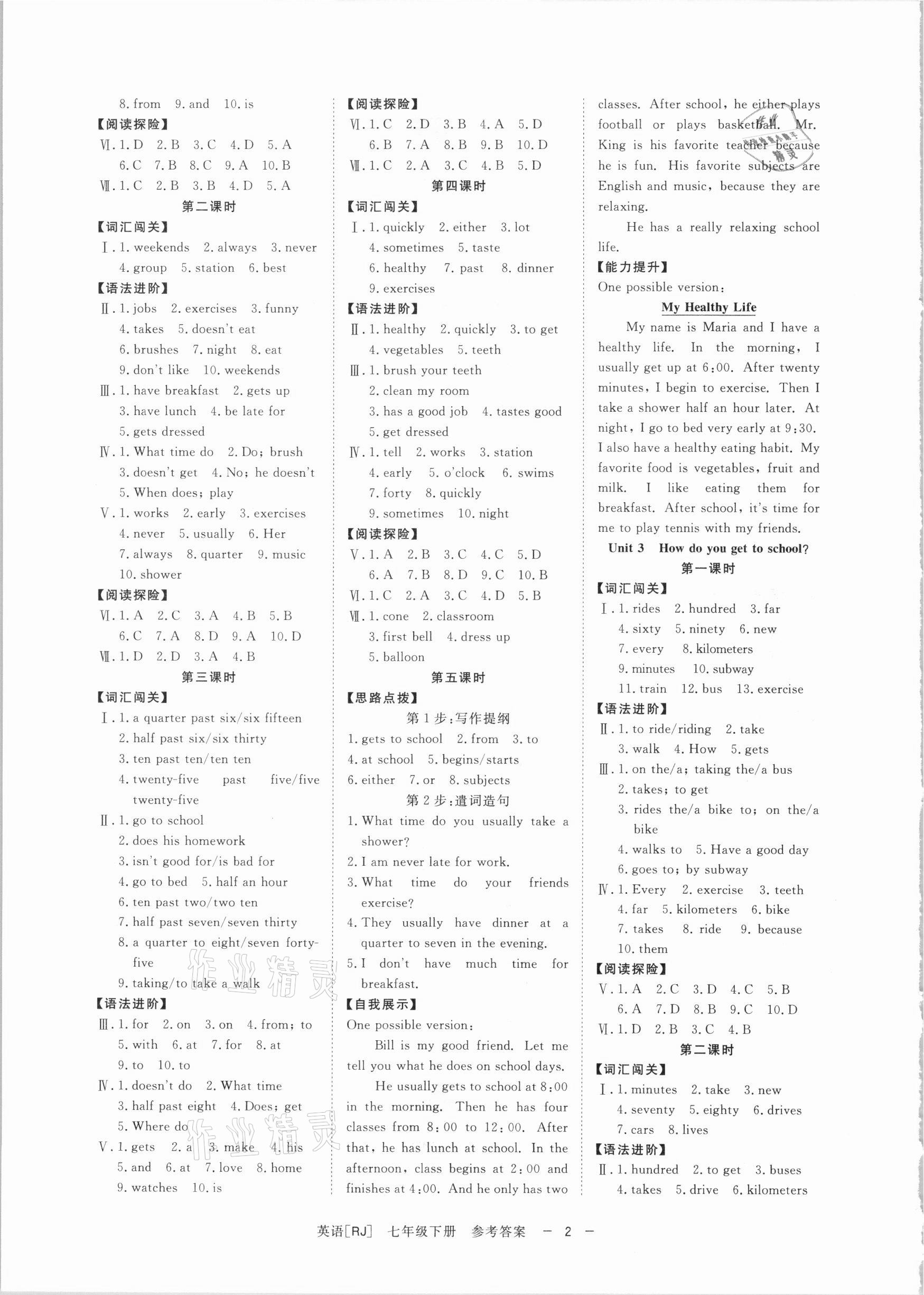 2021年全效學(xué)習(xí)課時(shí)提優(yōu)七年級(jí)英語(yǔ)下冊(cè)人教版精華版 參考答案第2頁(yè)