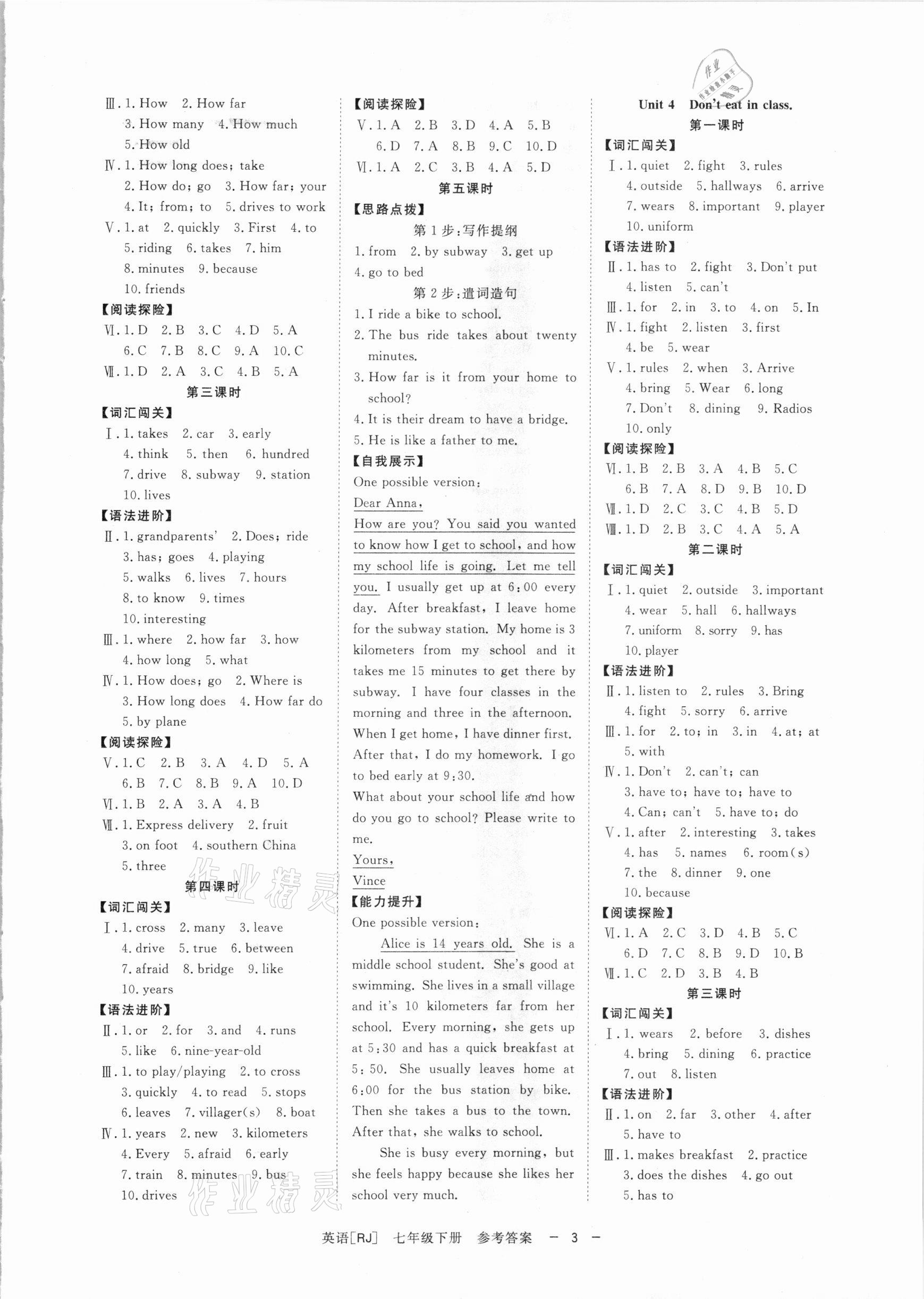 2021年全效學(xué)習(xí)課時(shí)提優(yōu)七年級(jí)英語下冊(cè)人教版精華版 參考答案第3頁