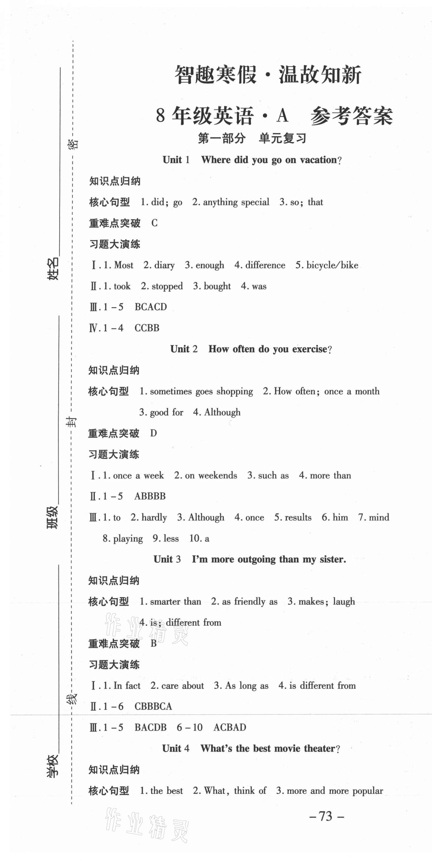 2021年智趣寒假溫故知新八年級英語世界圖書出版公司 第1頁