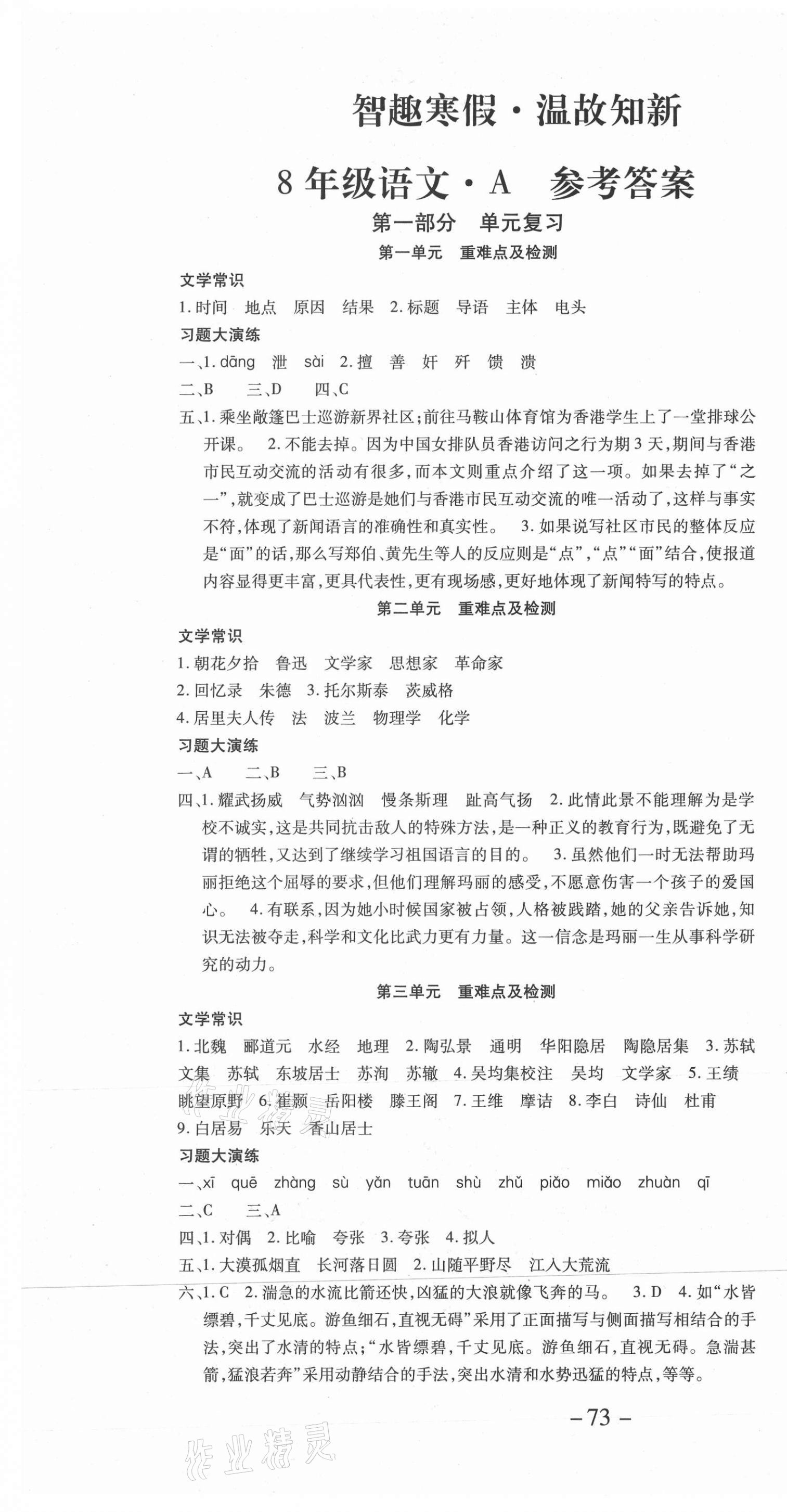 2021年智趣寒假溫故知新八年級語文世界圖書出版公司 第1頁