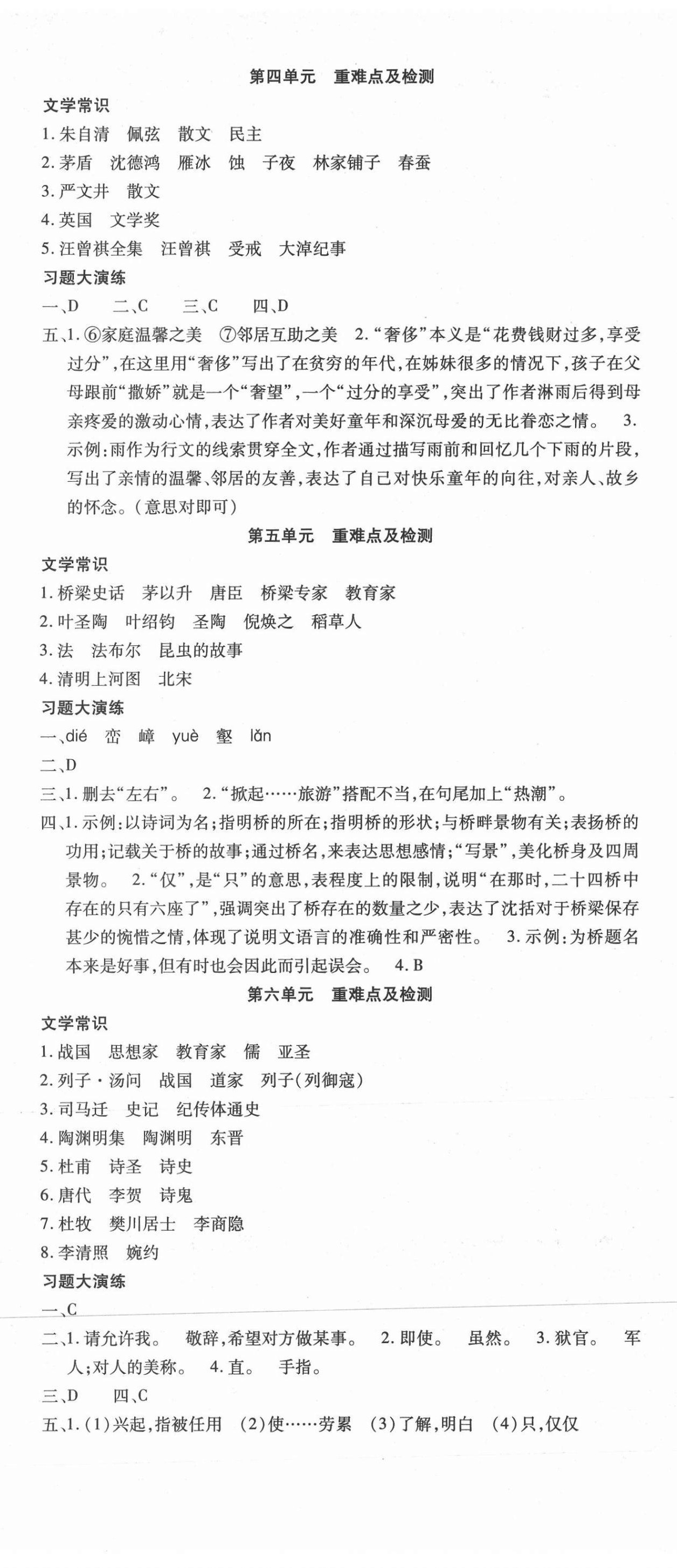 2021年智趣寒假溫故知新八年級語文世界圖書出版公司 第2頁