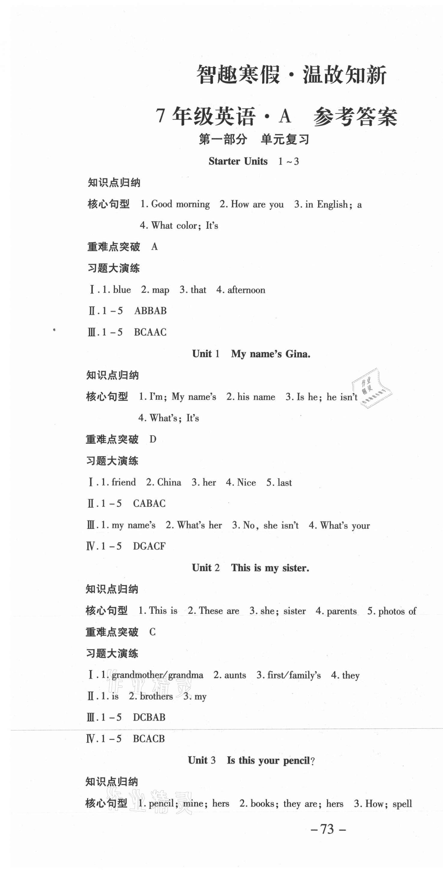 2021年智趣寒假溫故知新七年級英語世界圖書出版公司 第1頁