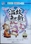 2021年智趣寒假溫故知新七年級數(shù)學華師大版世界圖書出版公司