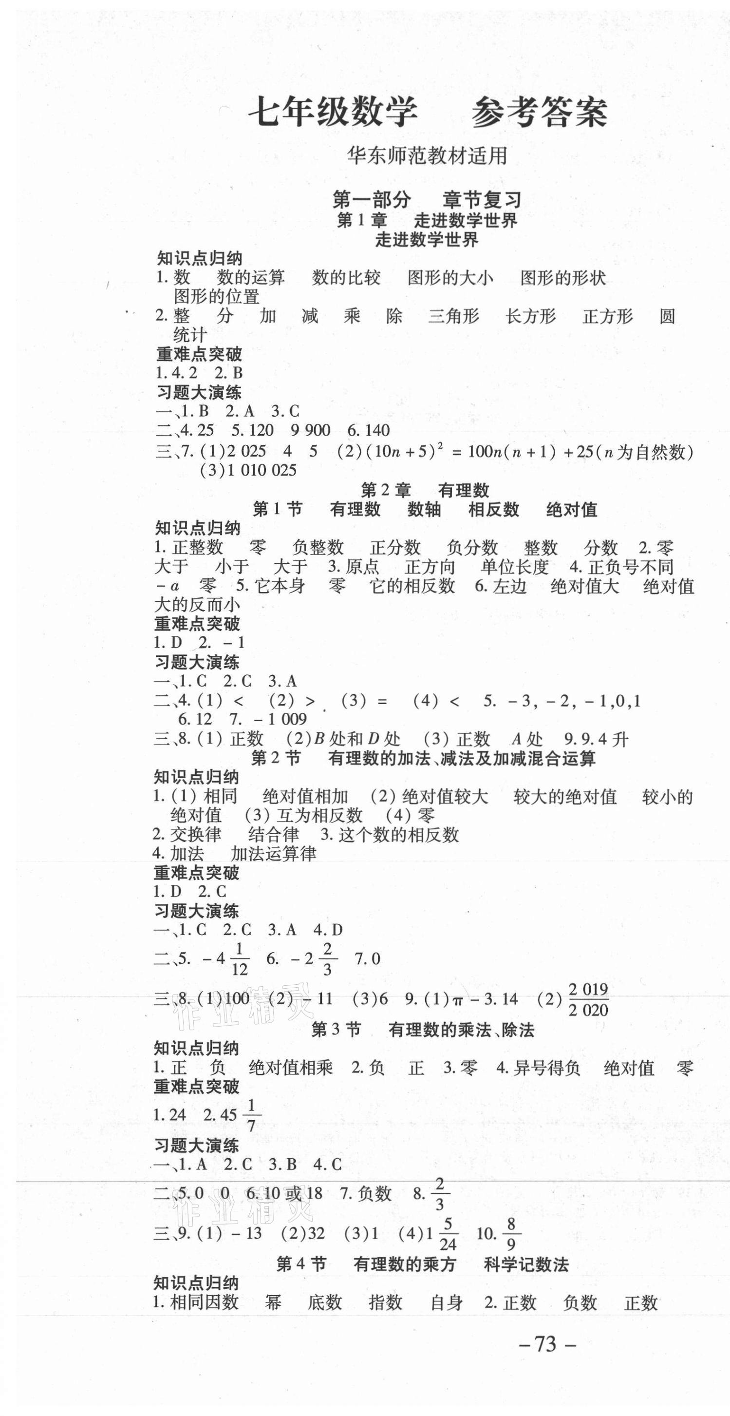 2021年智趣寒假溫故知新七年級數(shù)學華師大版世界圖書出版公司 第1頁