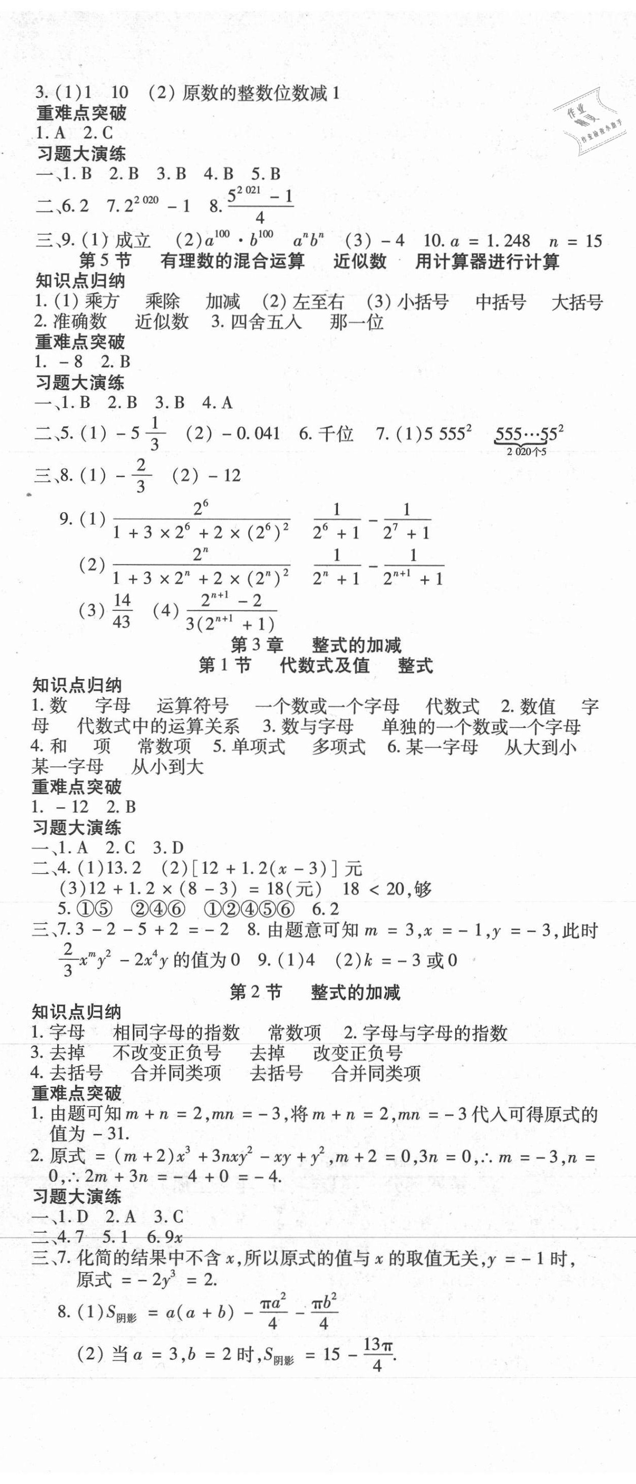 2021年智趣寒假溫故知新七年級數(shù)學華師大版世界圖書出版公司 第2頁