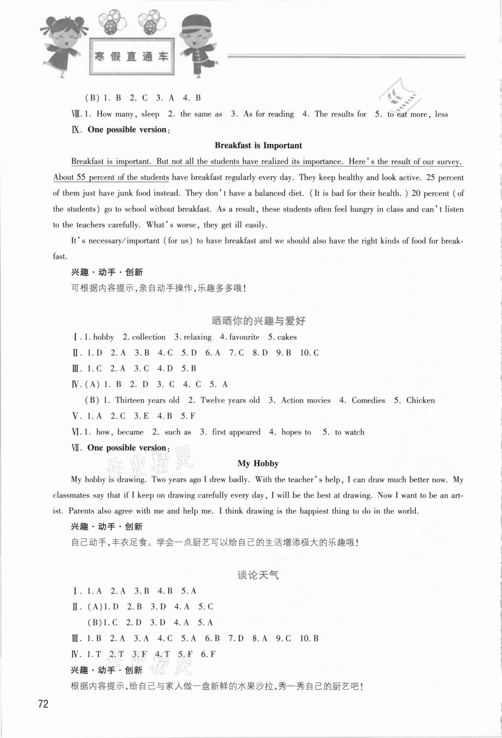 2021年寒假直通車八年級英語河北美術(shù)出版社 參考答案第2頁