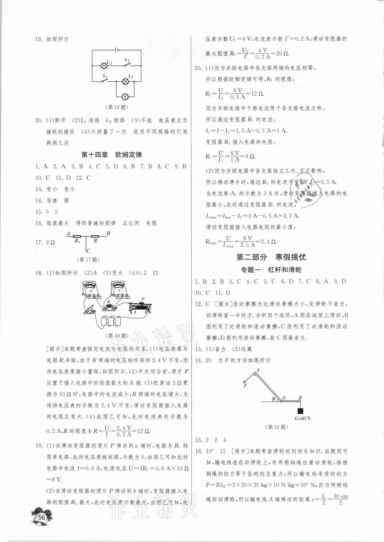 2021年快樂寒假九年級(jí)物理江蘇人民出版社 參考答案第2頁