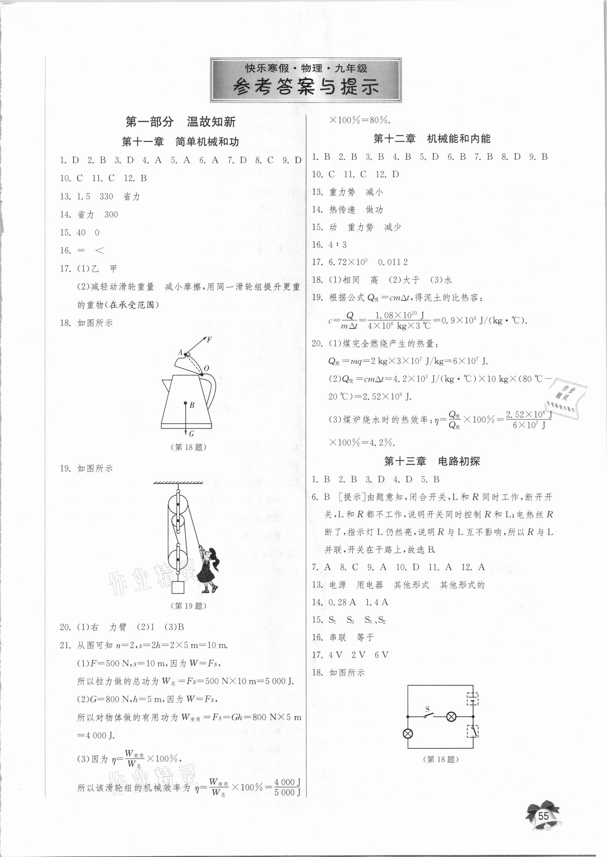 2021年快樂寒假九年級物理江蘇人民出版社 參考答案第1頁
