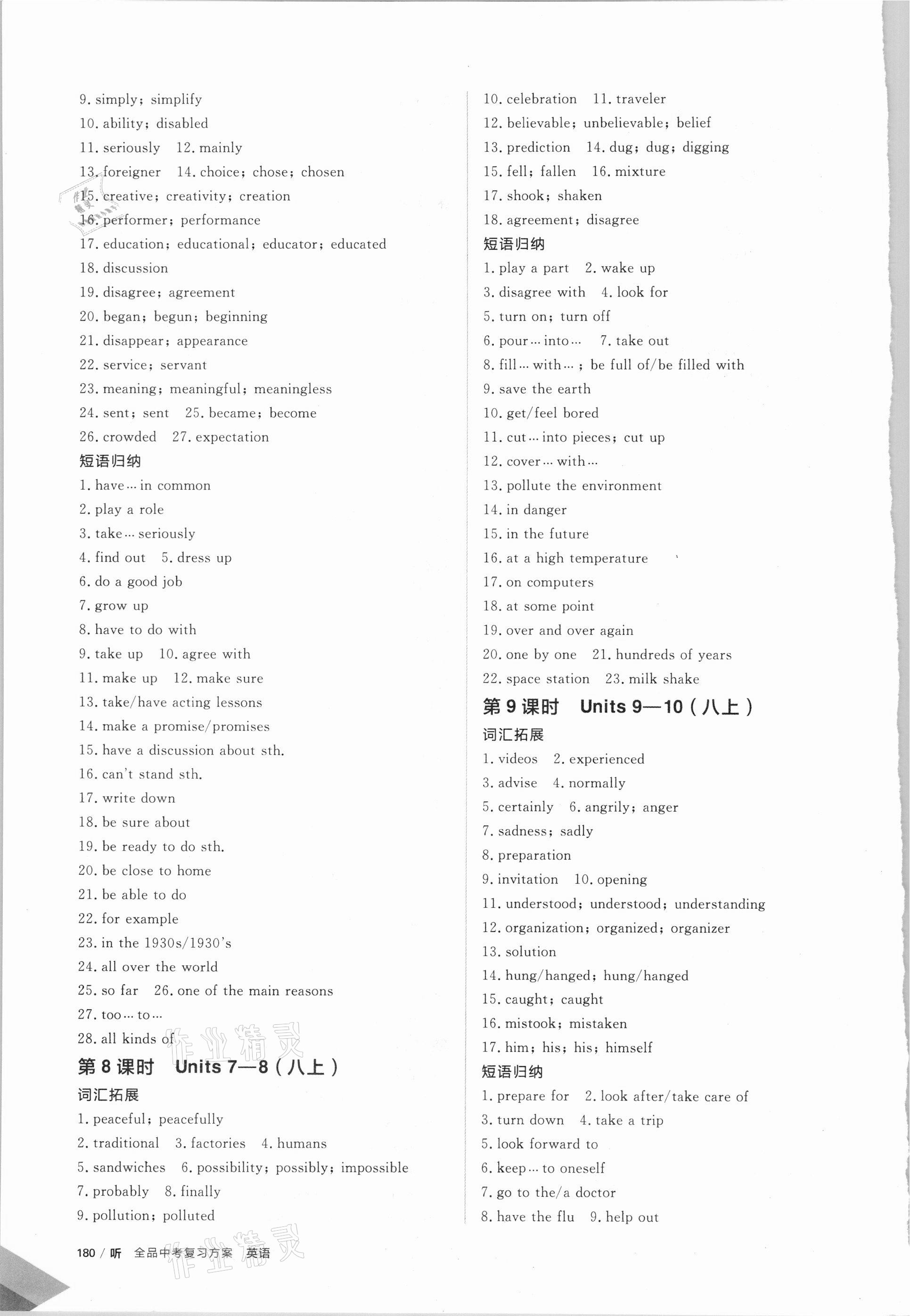 2021年全品中考復(fù)習(xí)方案英語湖南專版 參考答案第4頁