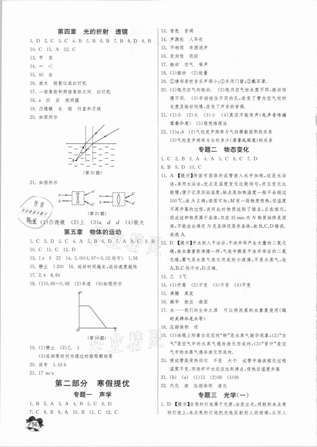 2021年快樂寒假八年級物理江蘇人民出版社 第2頁