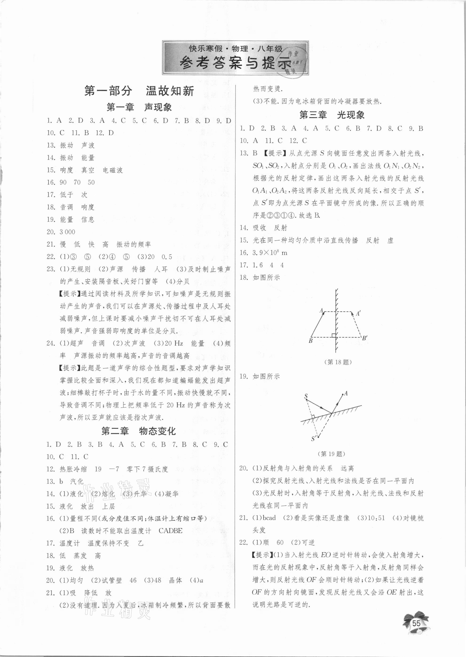 2021年快樂寒假八年級物理江蘇人民出版社 第1頁