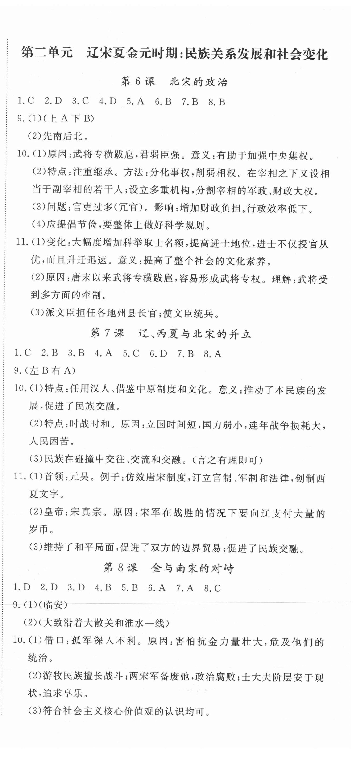 2021年啟航新課堂七年級(jí)歷史下冊(cè)人教版 第3頁(yè)