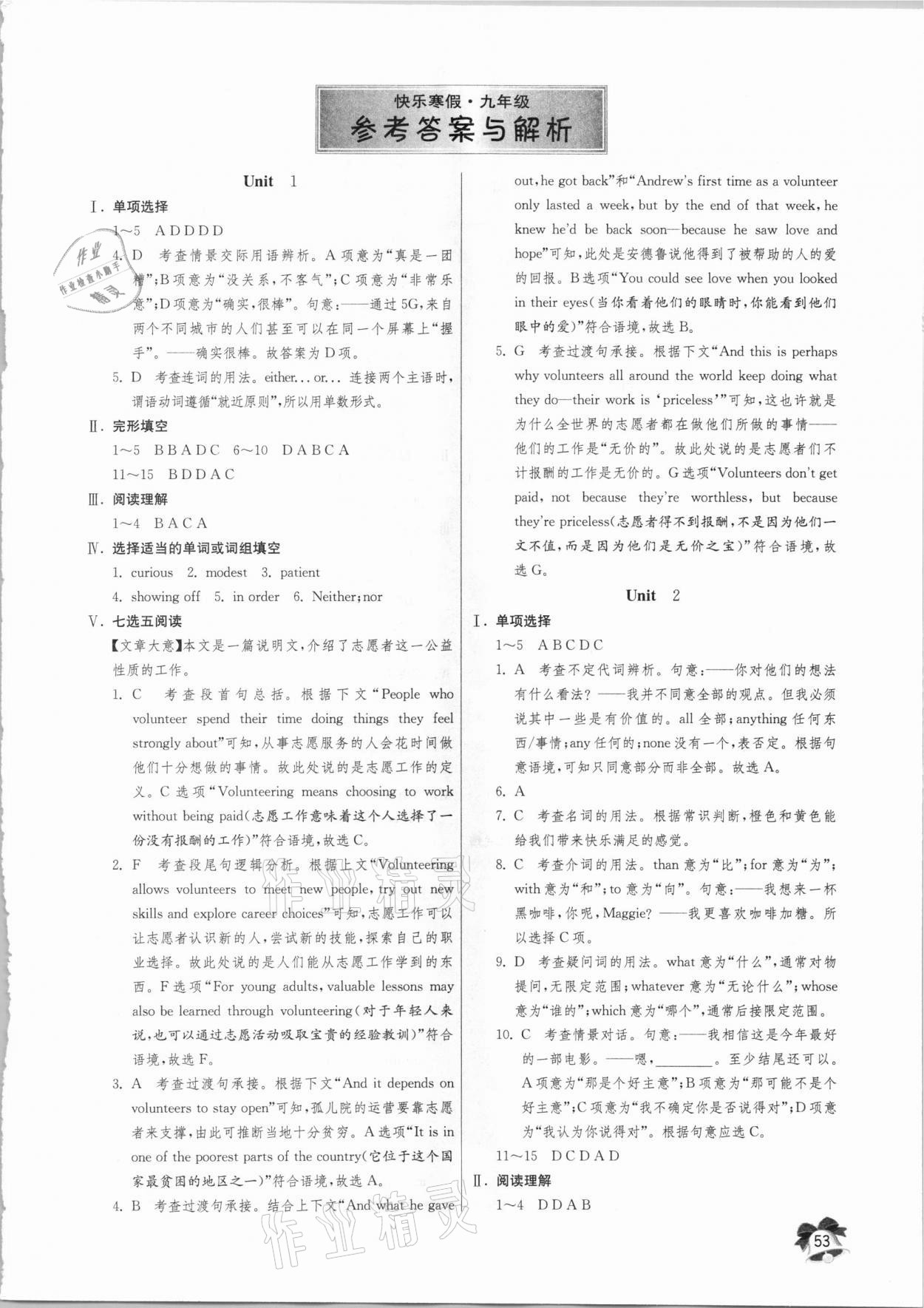 2021年快樂寒假九年級(jí)英語江蘇人民出版社 第1頁