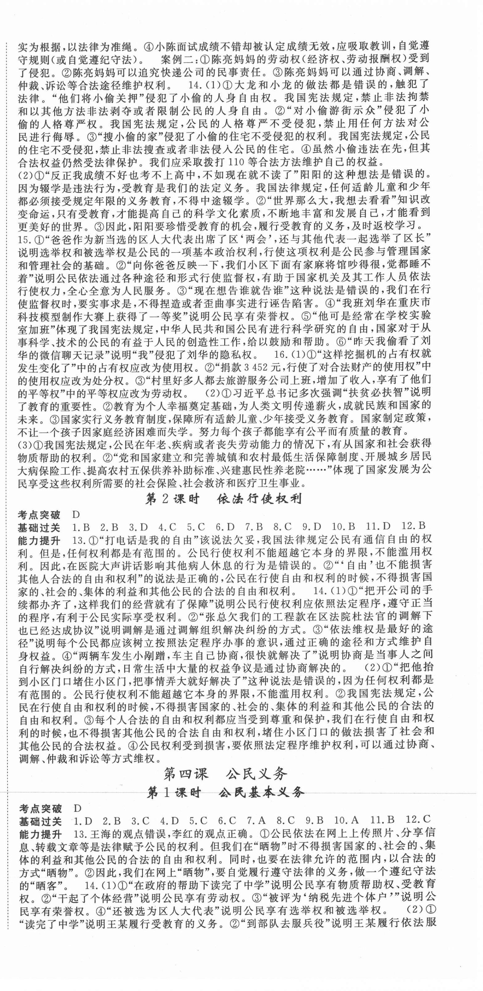 2021年啟航新課堂八年級(jí)道德與法治下冊(cè)人教版 第3頁