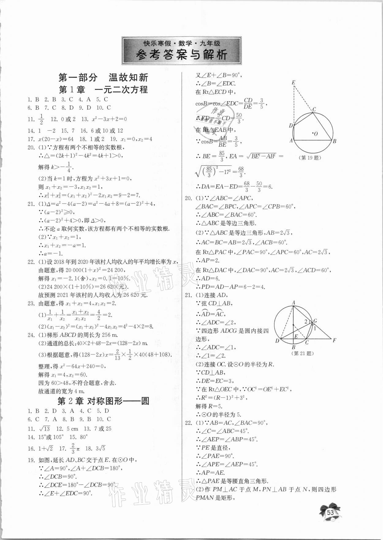 2021年快樂寒假九年級數學江蘇人民出版社 第1頁