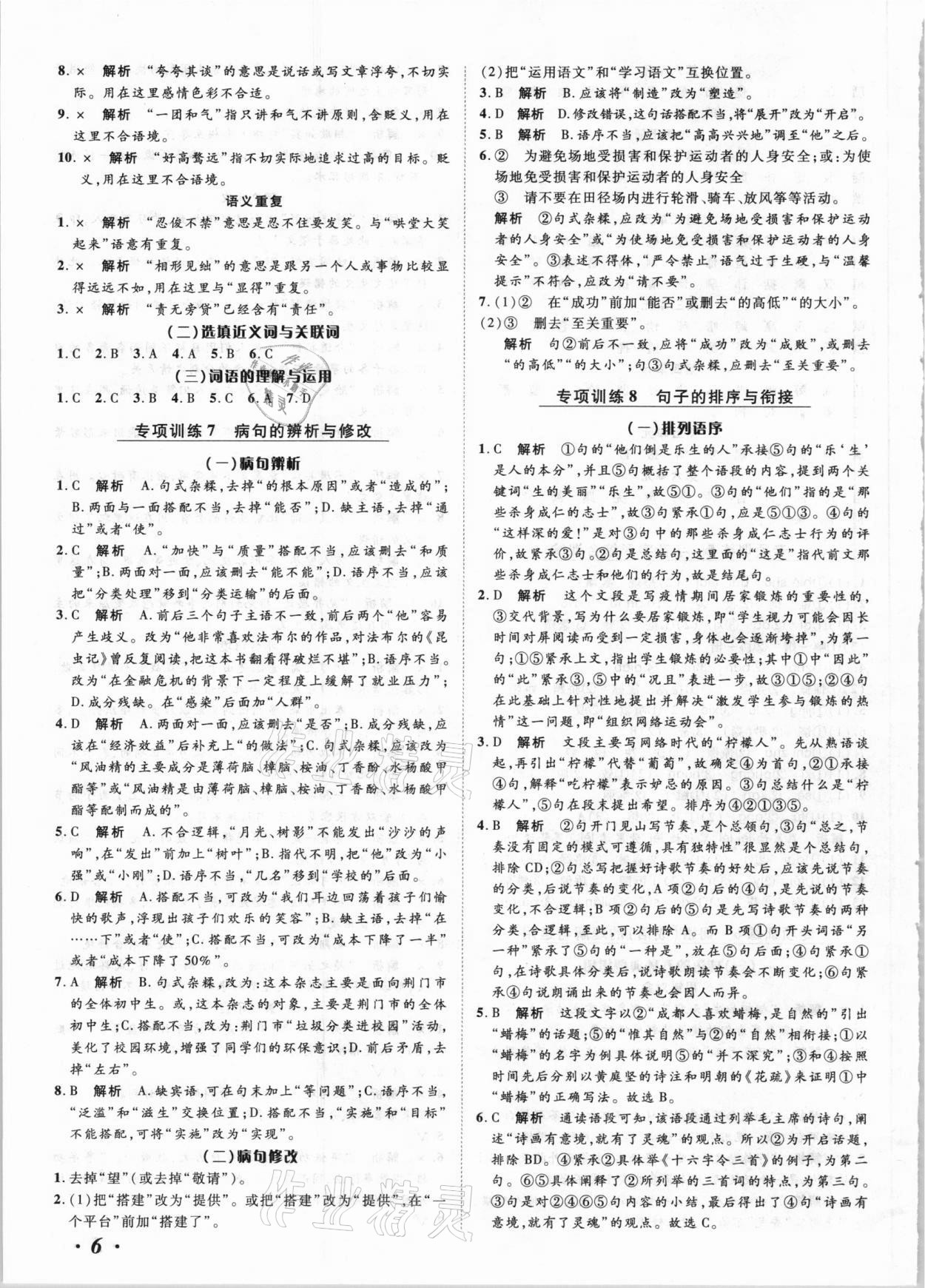 2021年中考考什么專項(xiàng)課時(shí)50練語文 參考答案第6頁