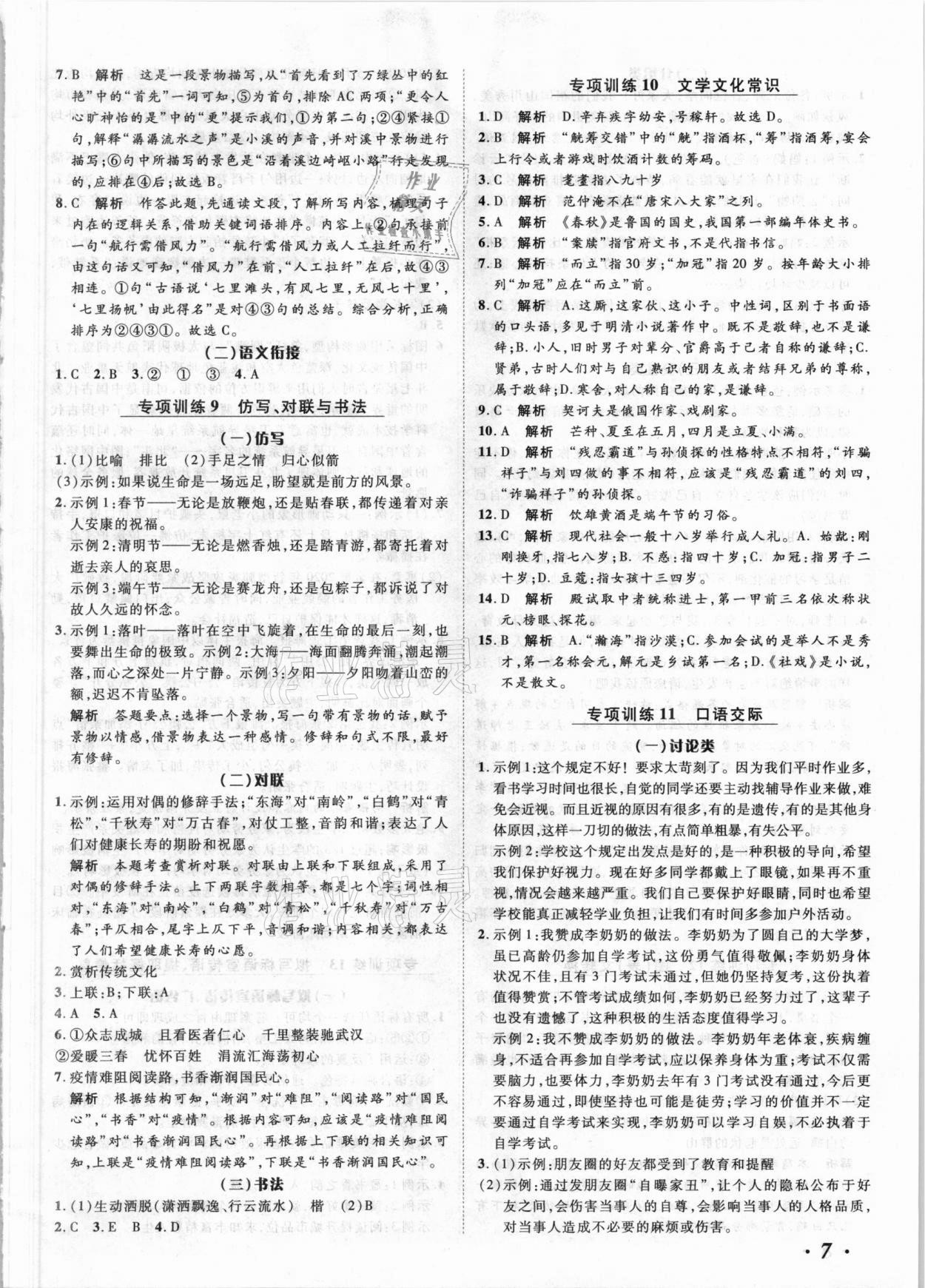 2021年中考考什么專項課時50練語文 參考答案第7頁