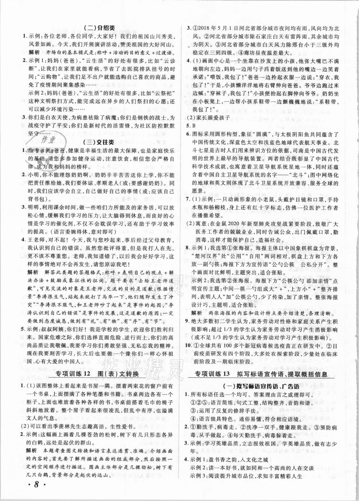 2021年中考考什么專項(xiàng)課時(shí)50練語文 參考答案第8頁