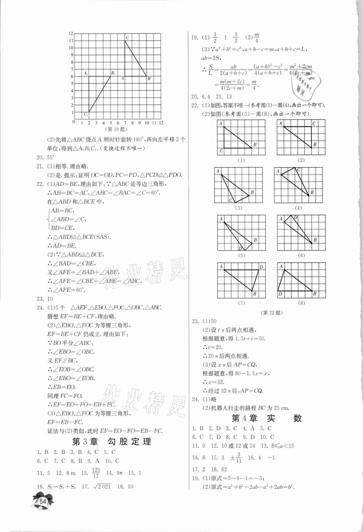 2021年快樂(lè)寒假八年級(jí)數(shù)學(xué)江蘇人民出版社 第2頁(yè)
