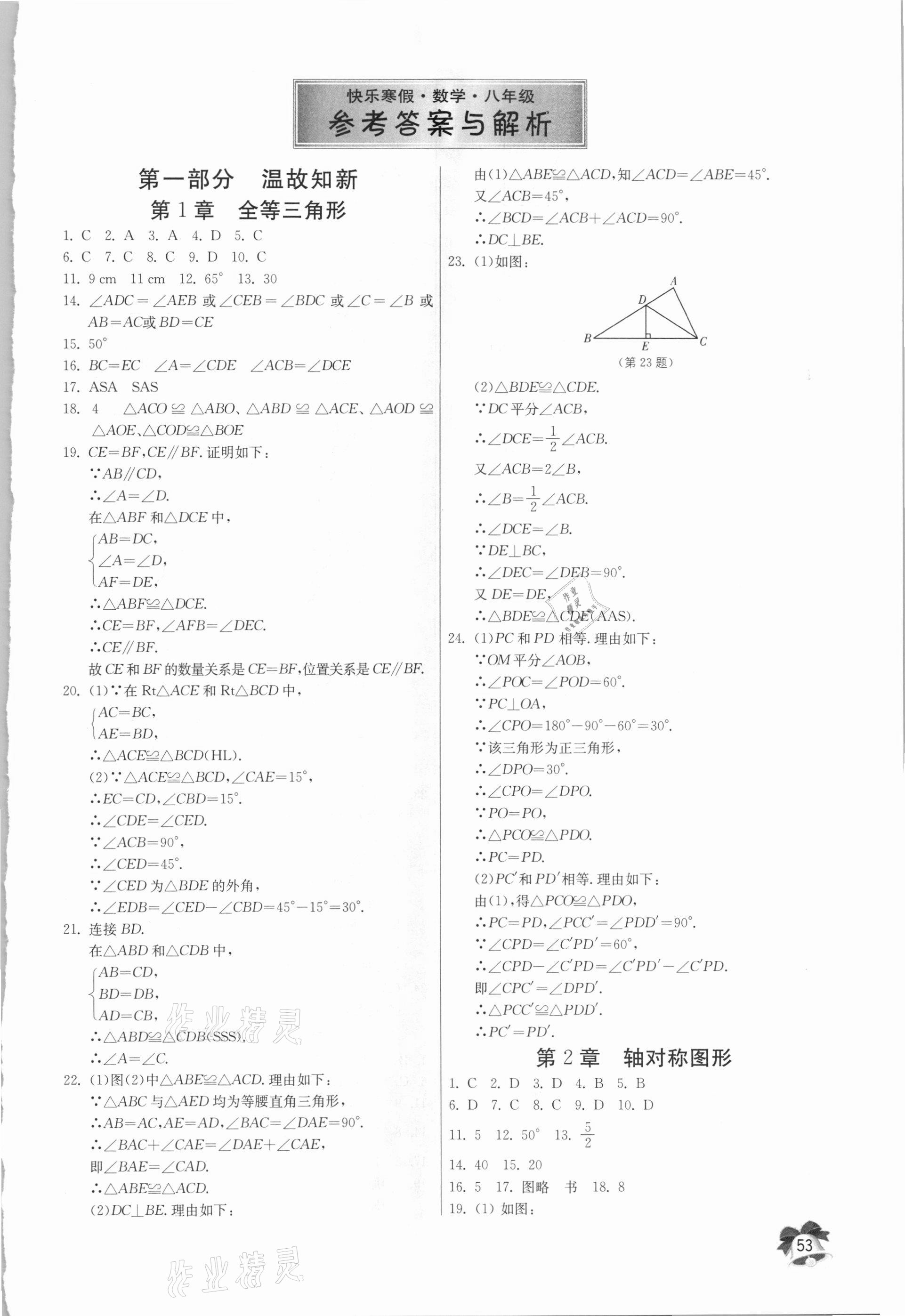 2021年快樂寒假八年級數學江蘇人民出版社 第1頁
