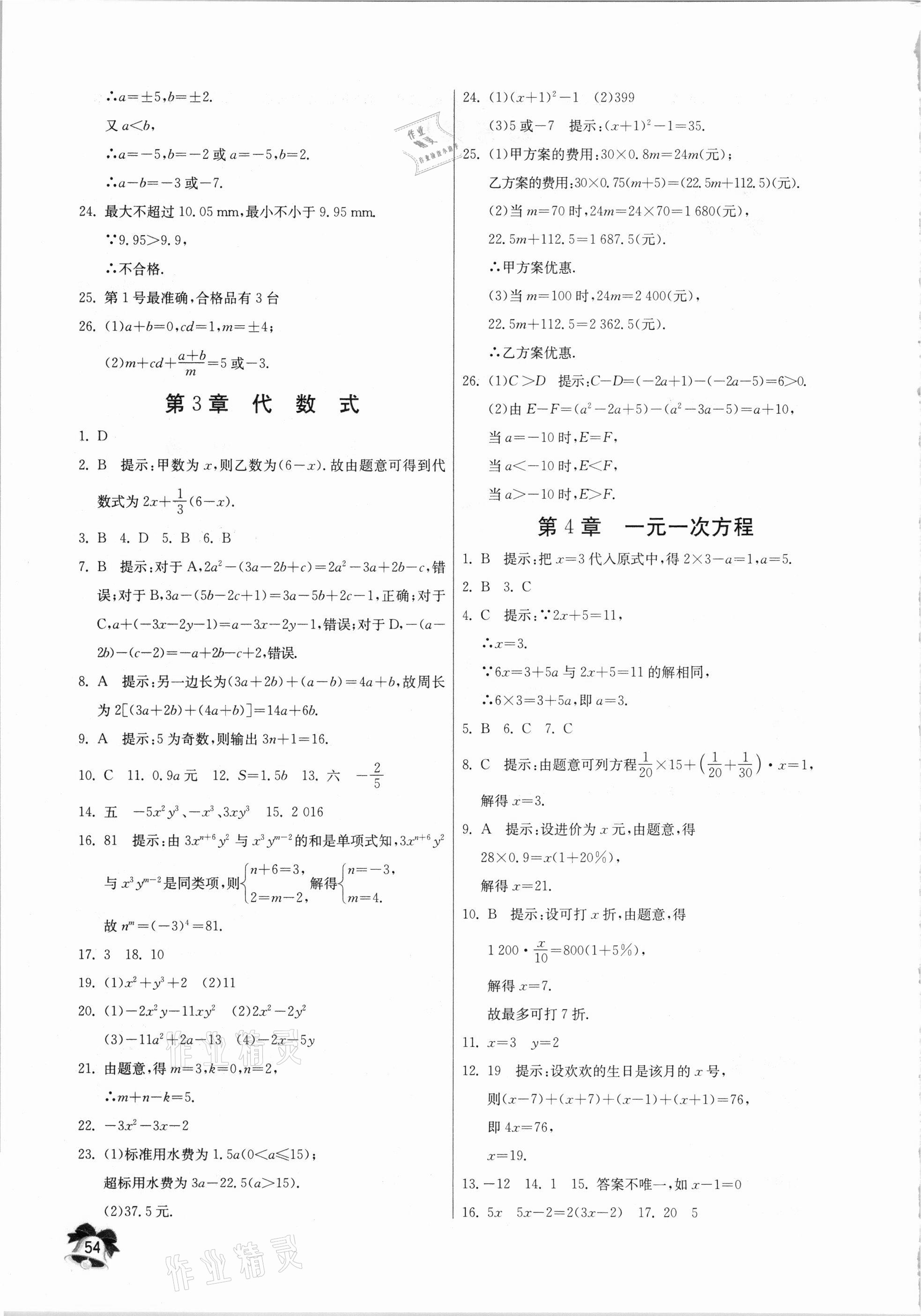 2021年快樂寒假七年級數學江蘇人民出版社 第2頁