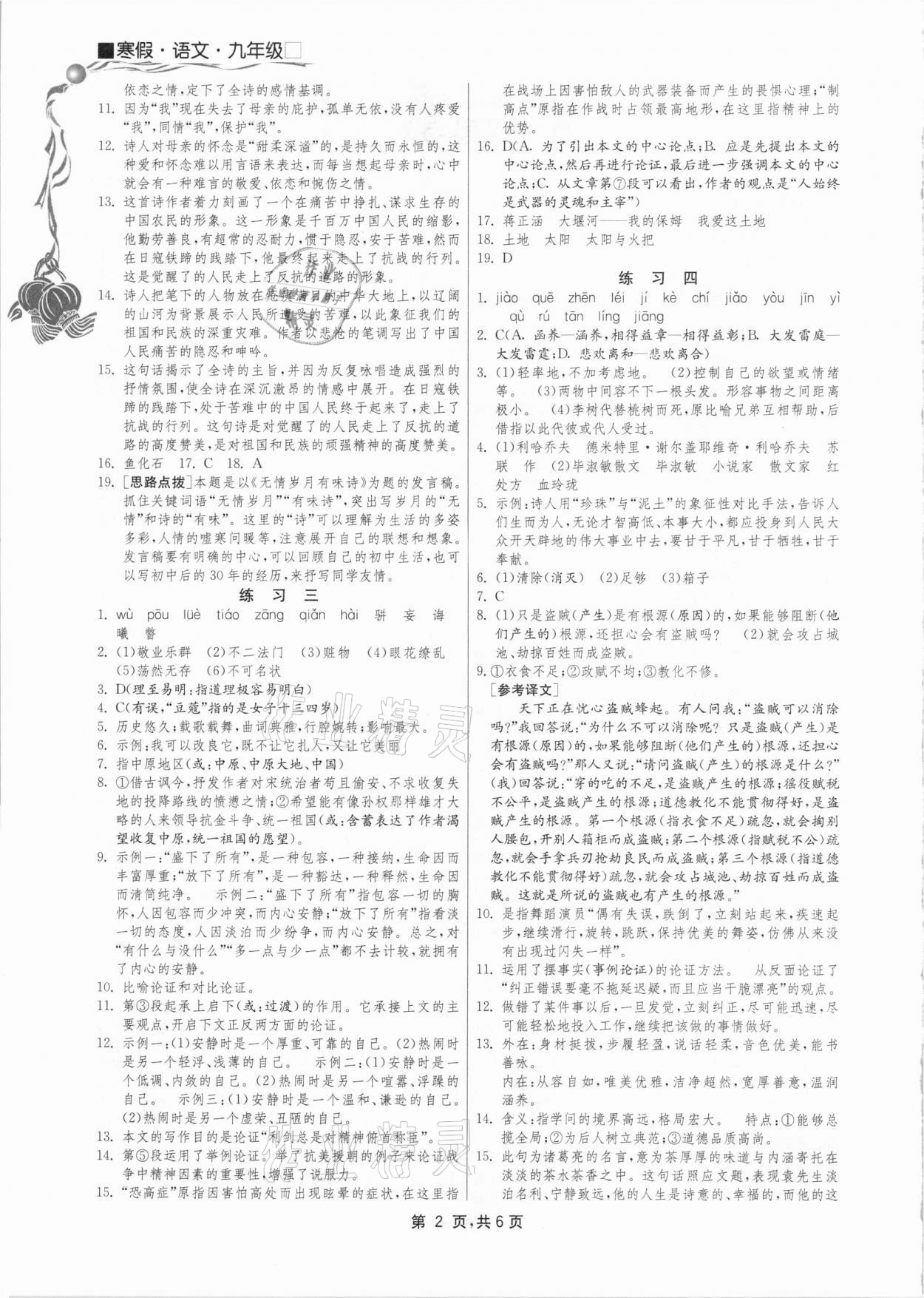 2021年快樂寒假九年級語文江蘇人民出版社 第2頁