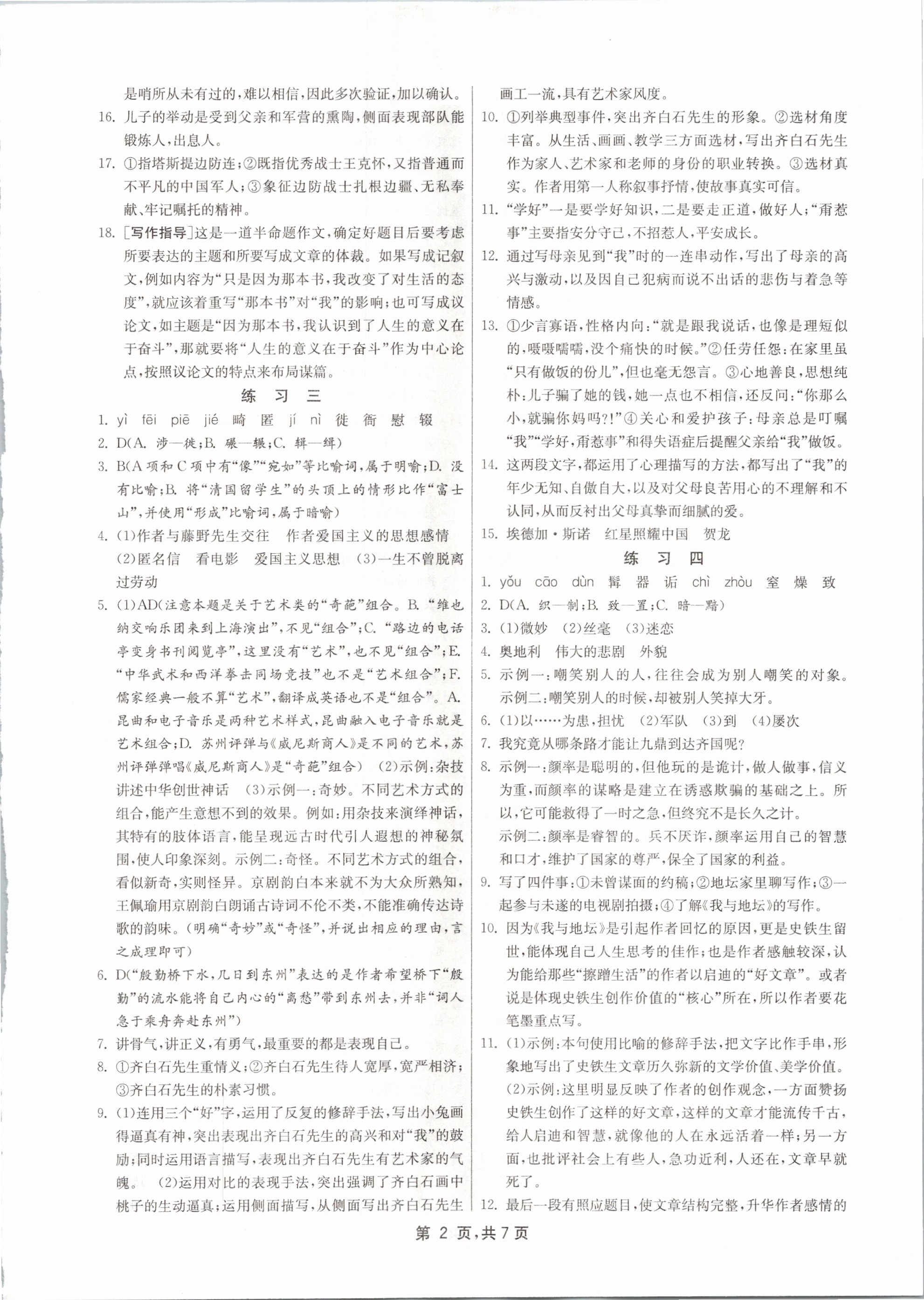 2021年快樂寒假八年級(jí)語(yǔ)文江蘇人民出版社 參考答案第2頁(yè)