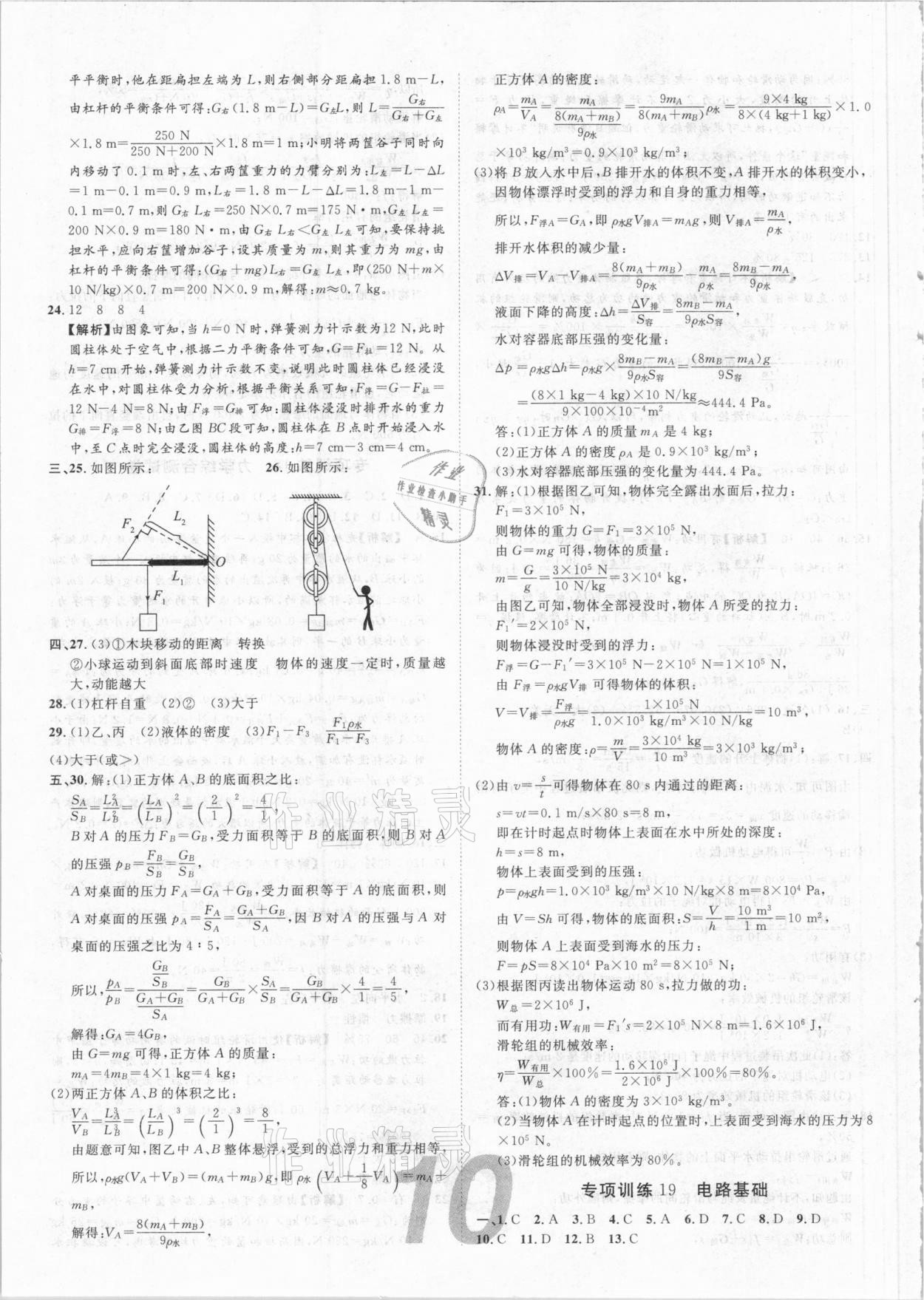 2021年中考考什么專項(xiàng)課時(shí)50練物理 參考答案第10頁