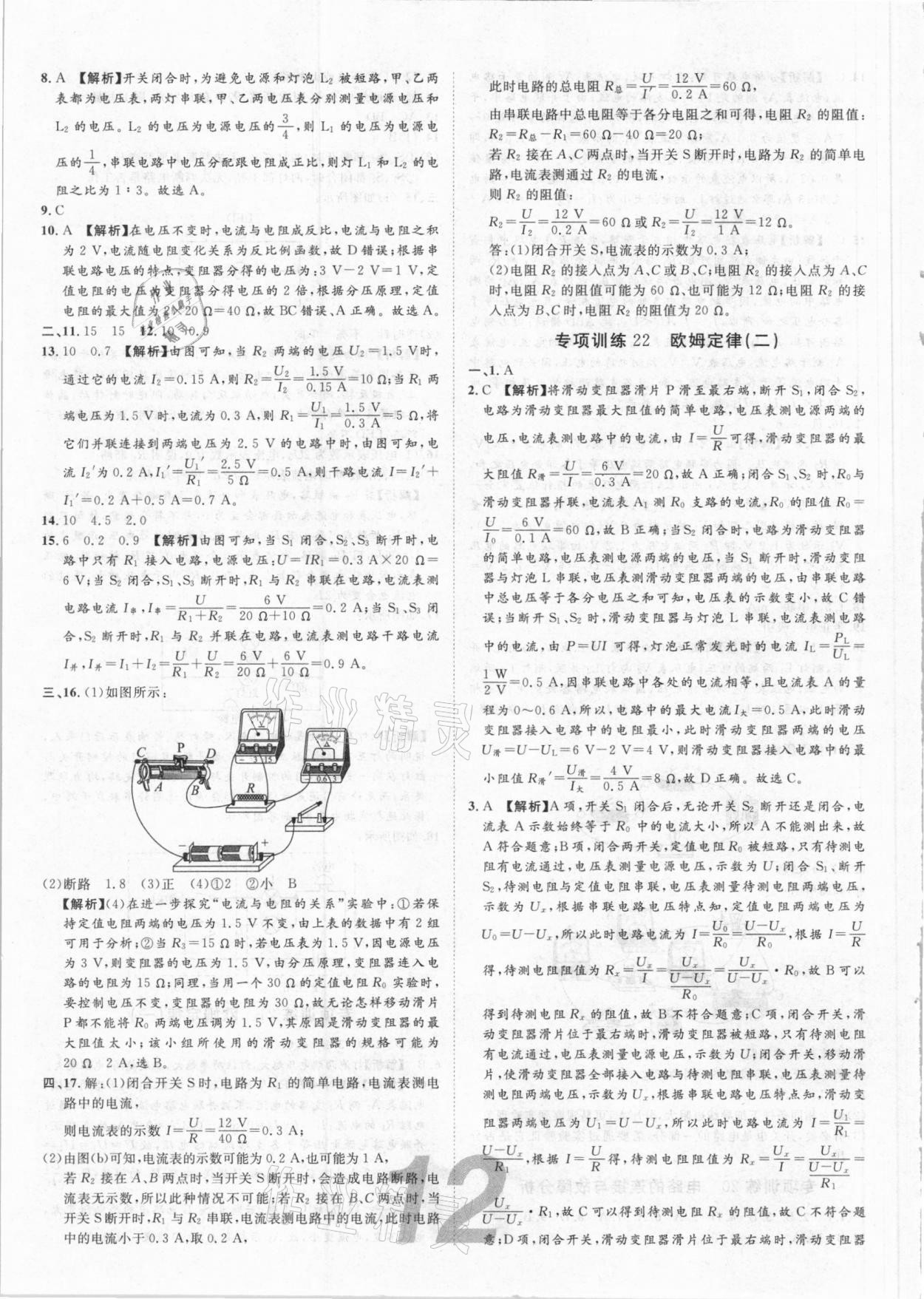 2021年中考考什么專項課時50練物理 參考答案第12頁