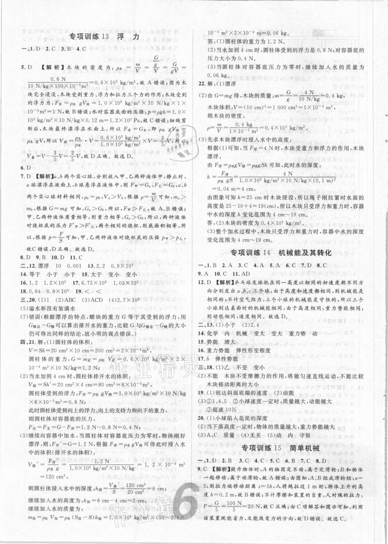 2021年中考考什么專項課時50練物理 參考答案第6頁