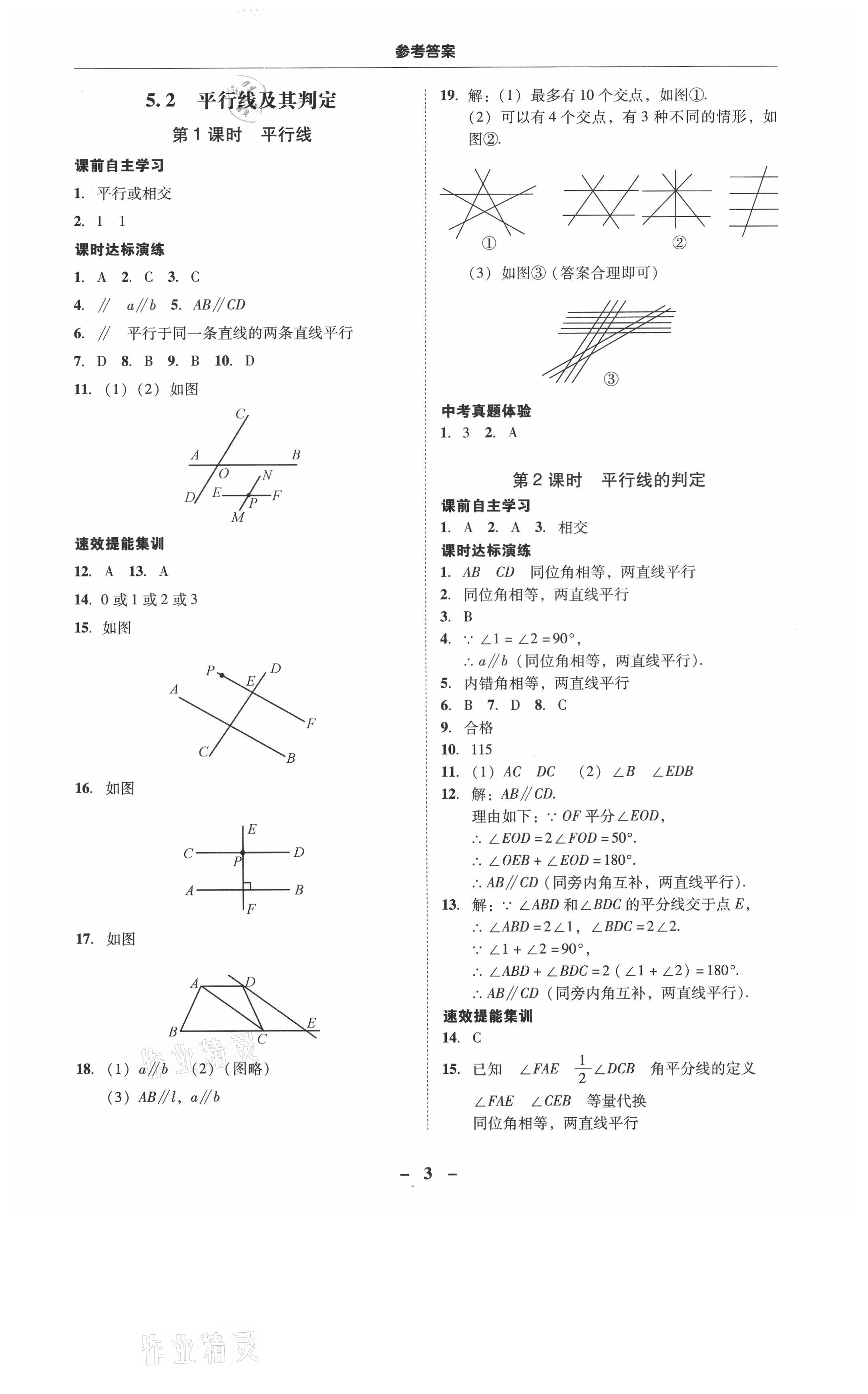 2021年南粵學(xué)典學(xué)考精練七年級(jí)數(shù)學(xué)下冊(cè)人教版 參考答案第3頁(yè)