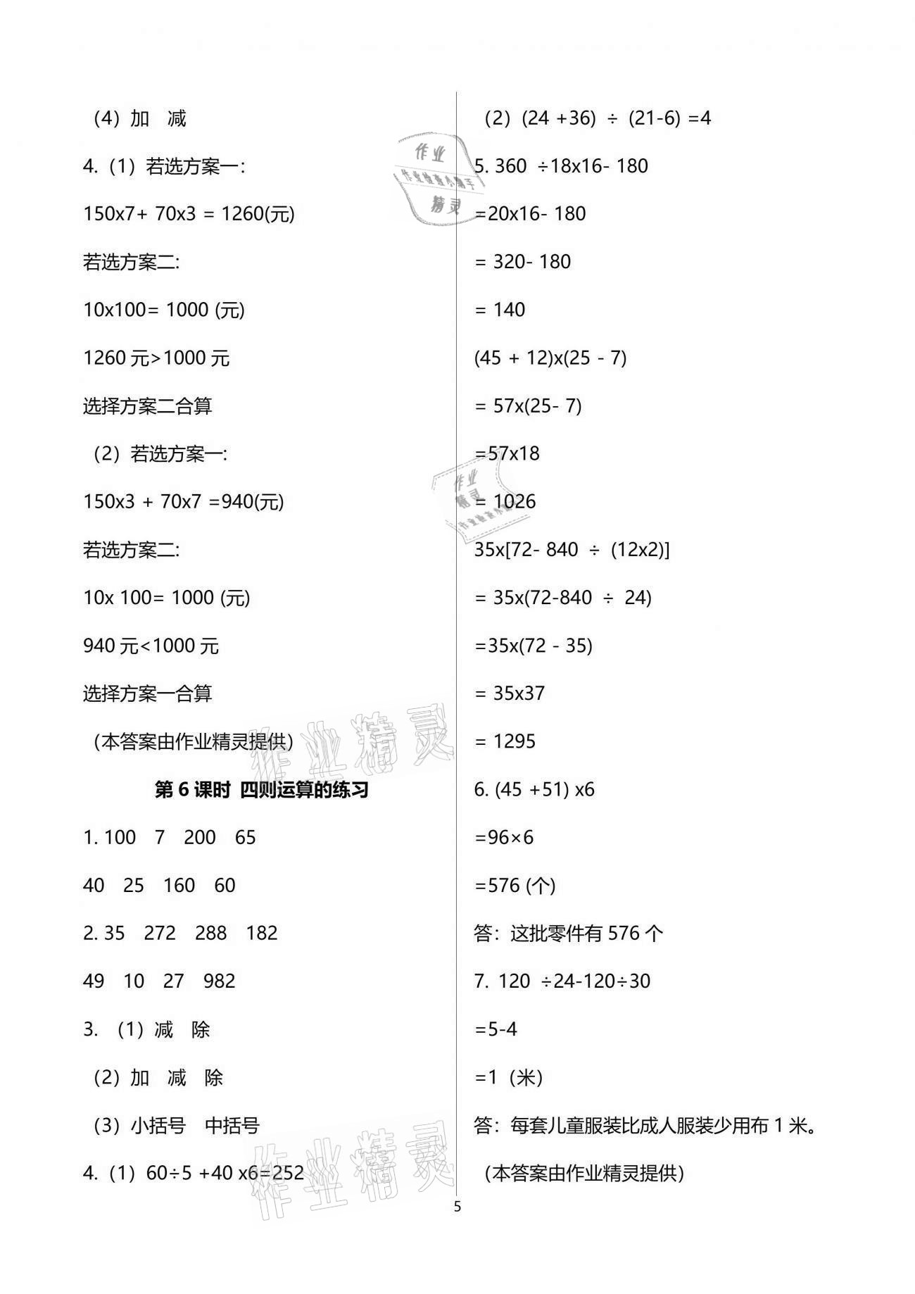 2021年南方新课堂金牌学案四年级数学下册人教版 参考答案第5页