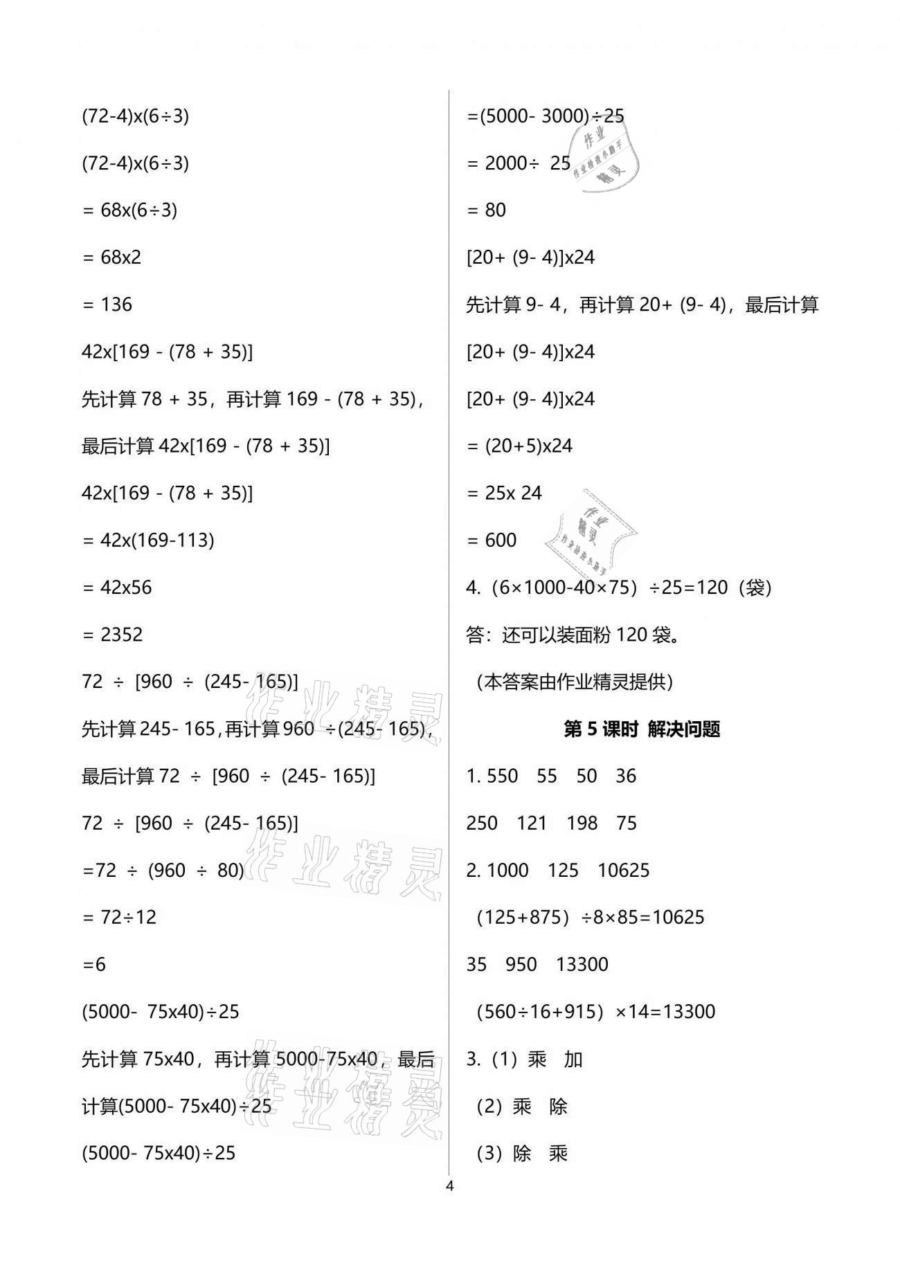 2021年南方新课堂金牌学案四年级数学下册人教版 参考答案第4页