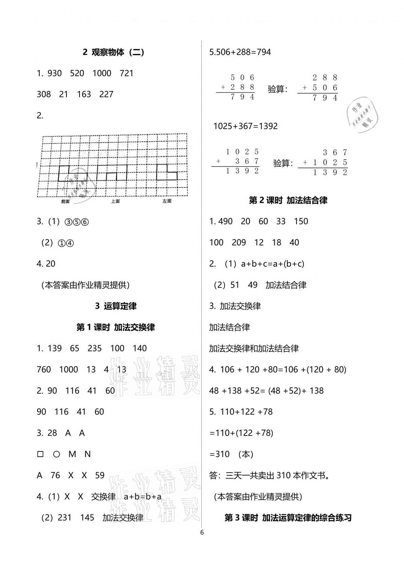 2021年南方新课堂金牌学案四年级数学下册人教版 参考答案第6页