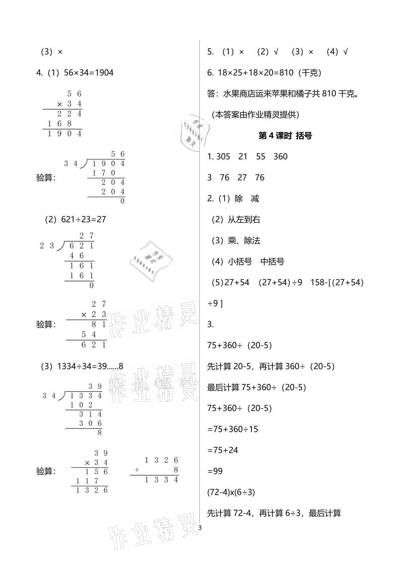 2021年南方新課堂金牌學(xué)案四年級(jí)數(shù)學(xué)下冊(cè)人教版 參考答案第3頁(yè)