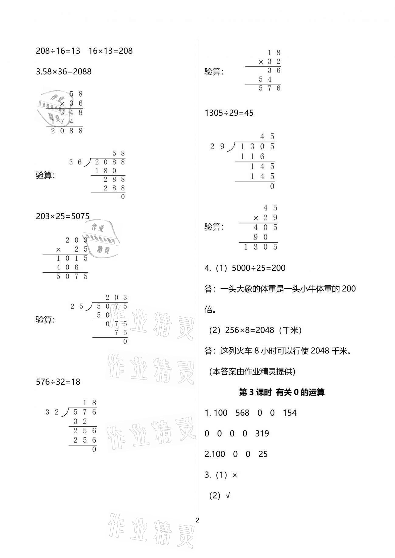 2021年南方新课堂金牌学案四年级数学下册人教版 参考答案第2页